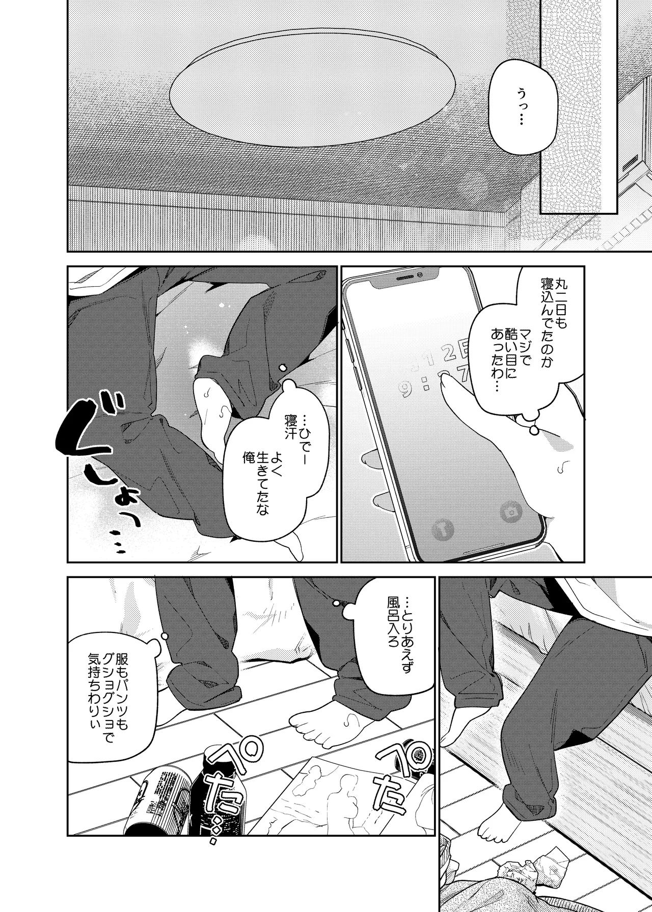 TSメスガキオナサポ配信 Page.7