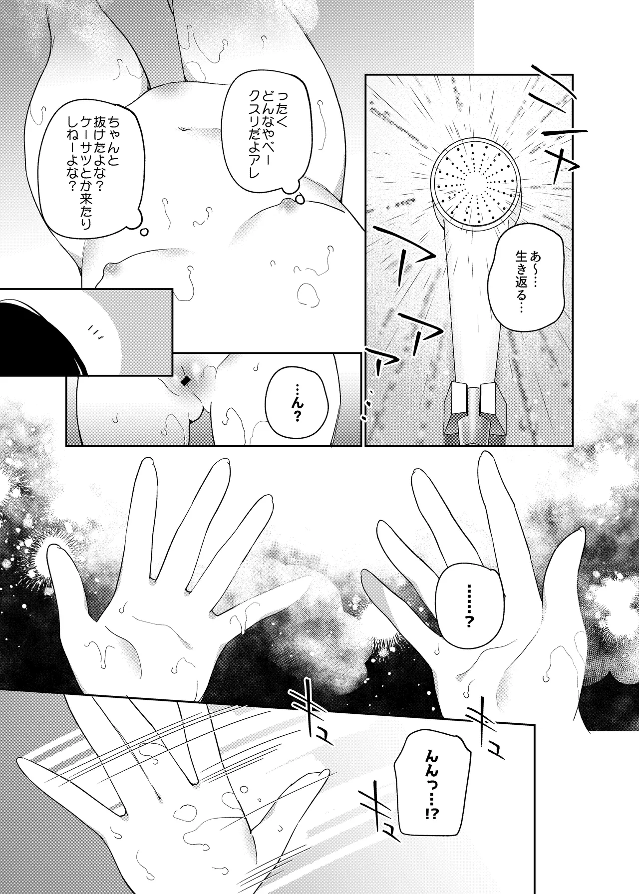 TSメスガキオナサポ配信 Page.8
