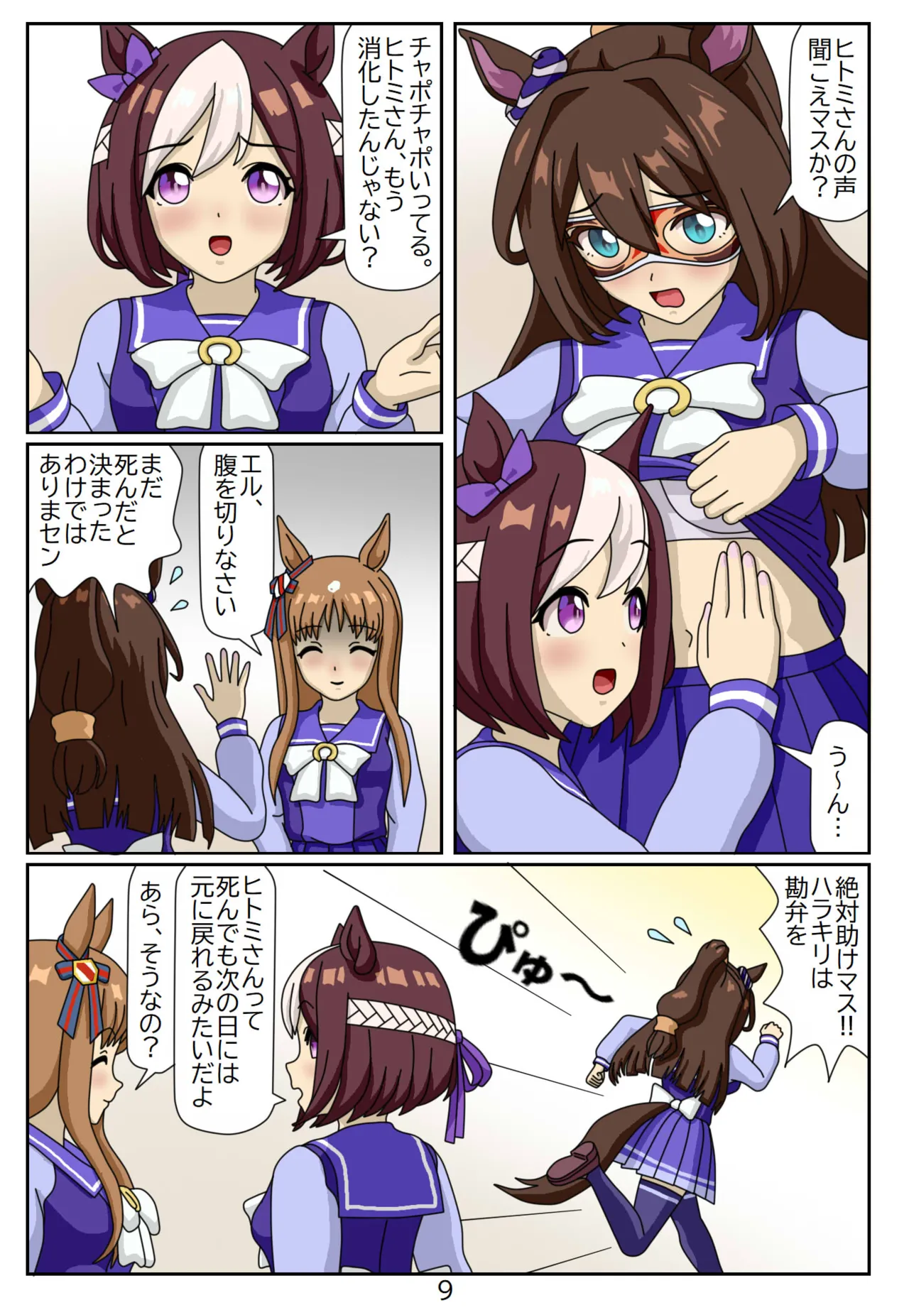 12:Eaten-trainer Hitomi Page.10