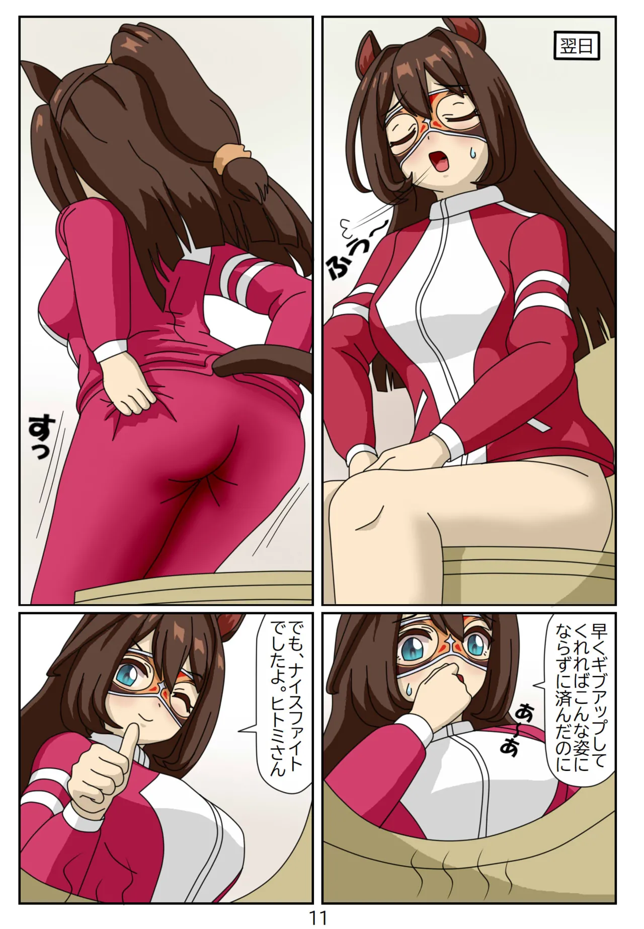 12:Eaten-trainer Hitomi Page.11