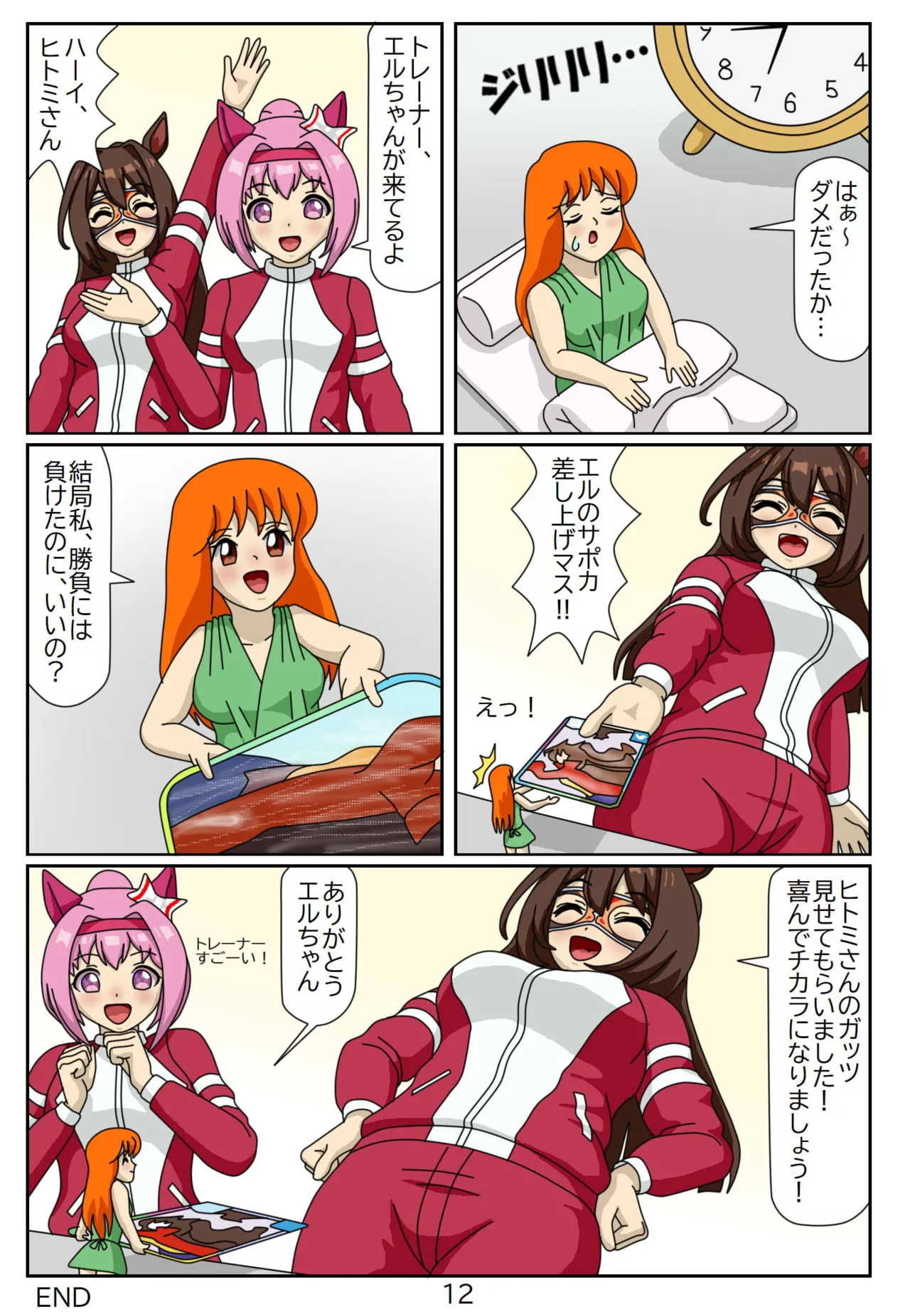 12:Eaten-trainer Hitomi Page.12