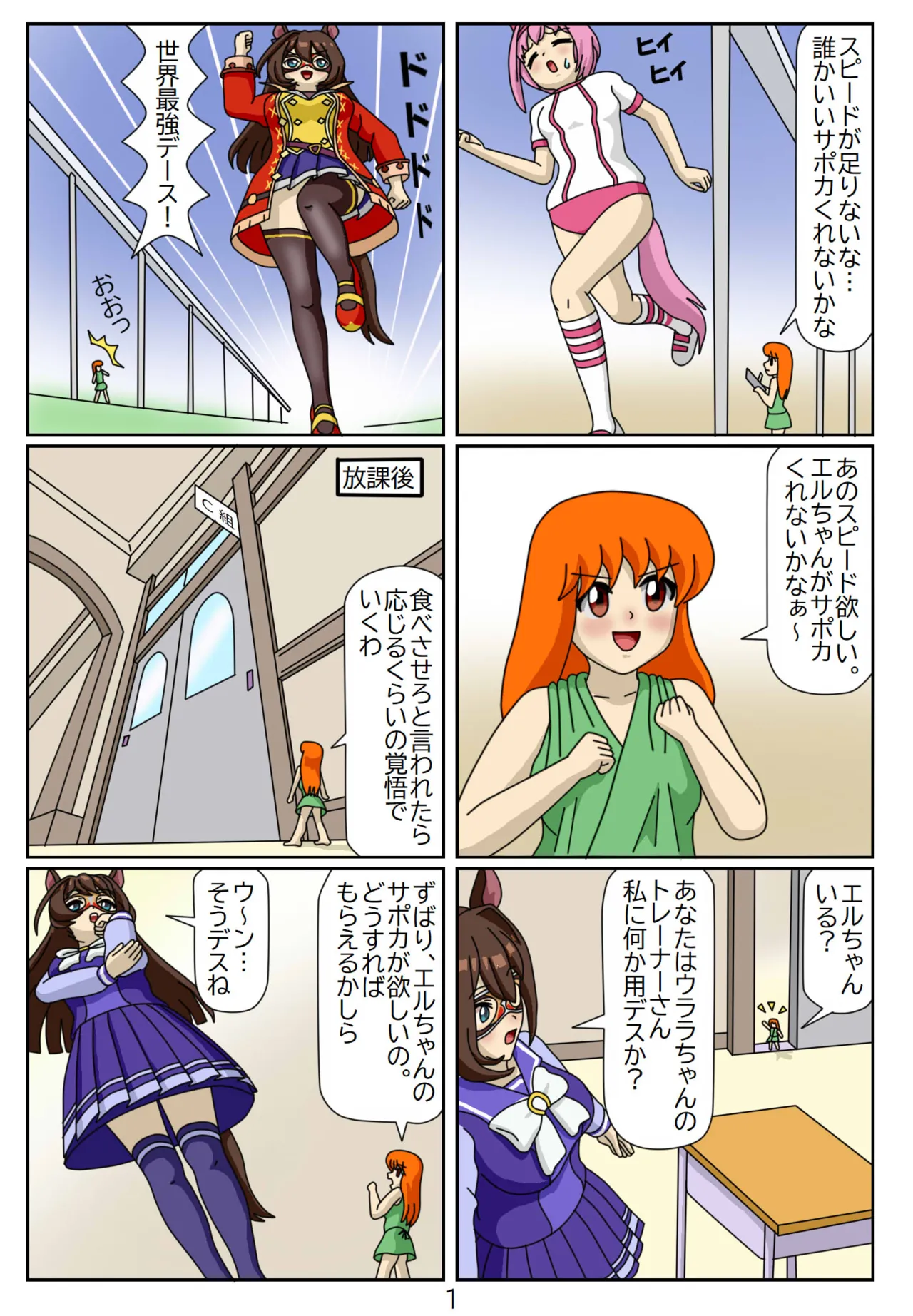 12:Eaten-trainer Hitomi Page.2