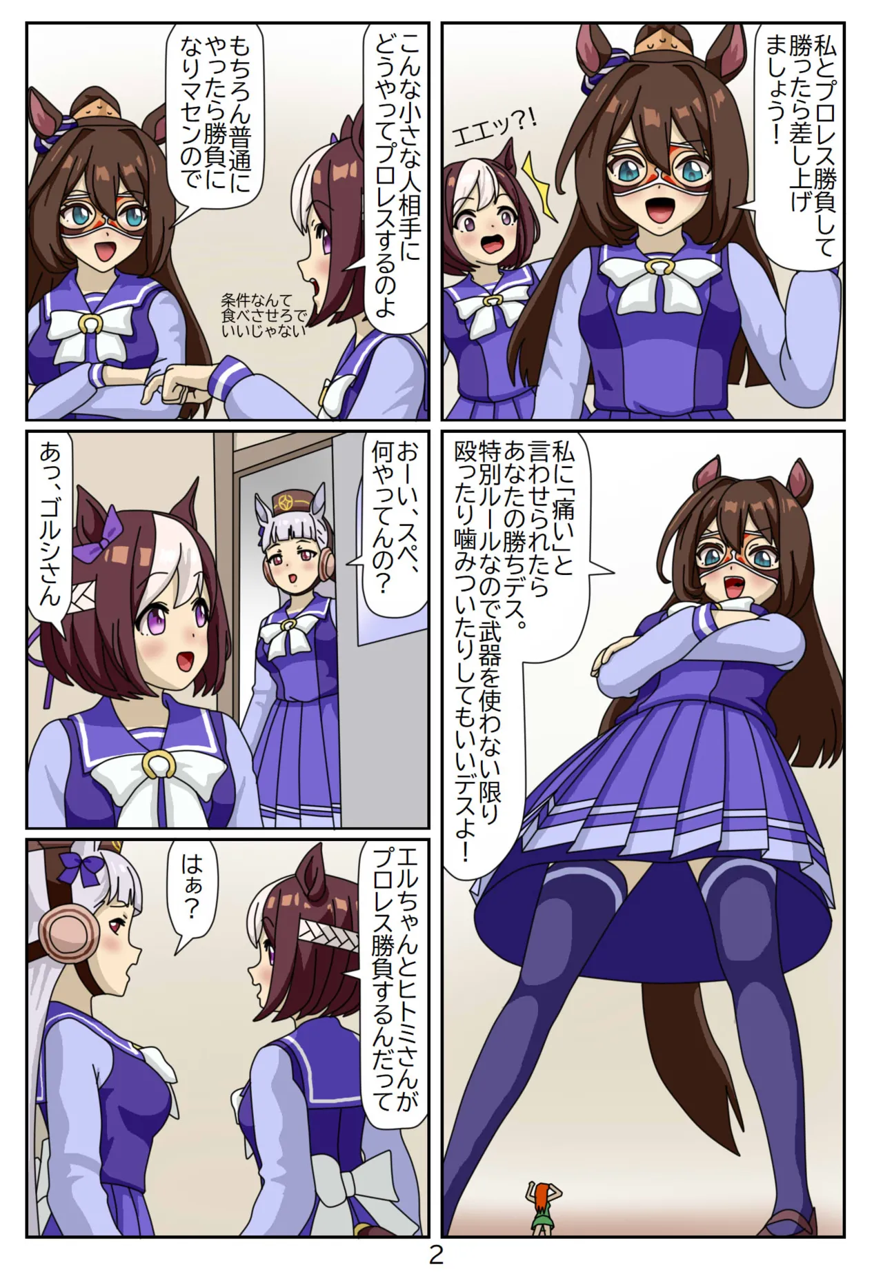 12:Eaten-trainer Hitomi Page.3