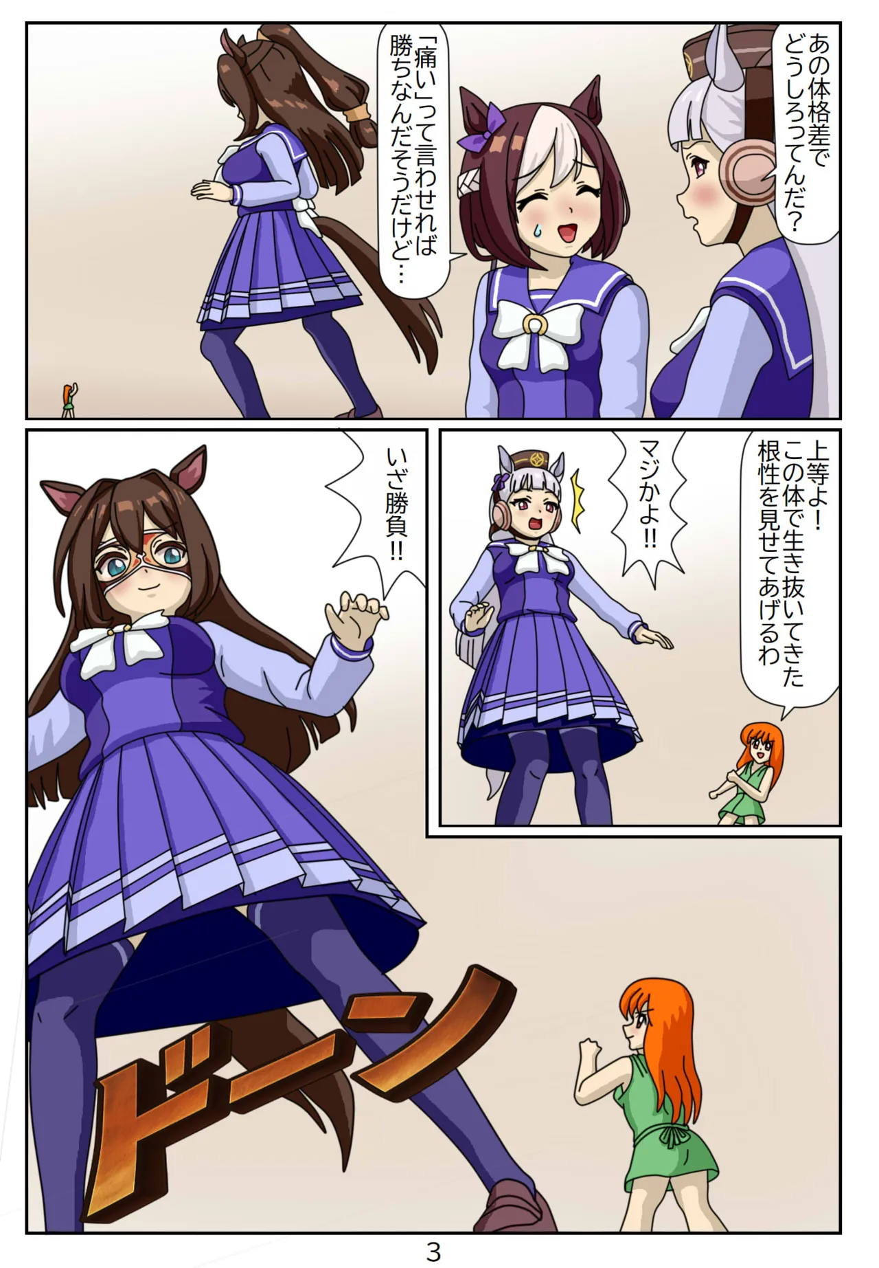 12:Eaten-trainer Hitomi Page.4