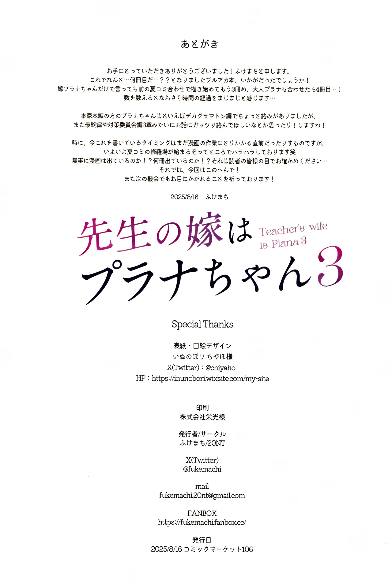 先生の嫁はプラナちゃん3 Page.44