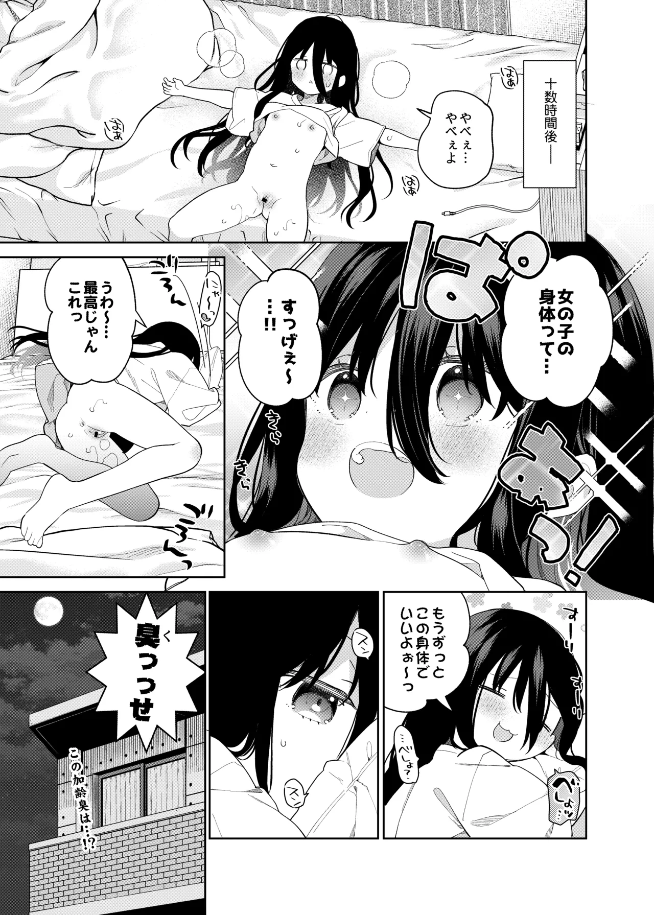 TSメスガキオナサポ配信 Page.19