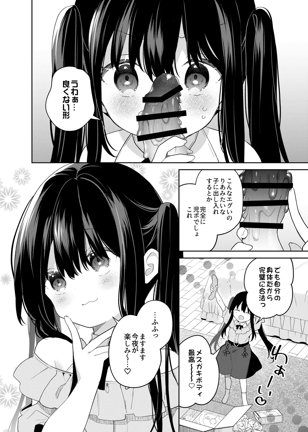 TSメスガキオナサポ配信 Page.22