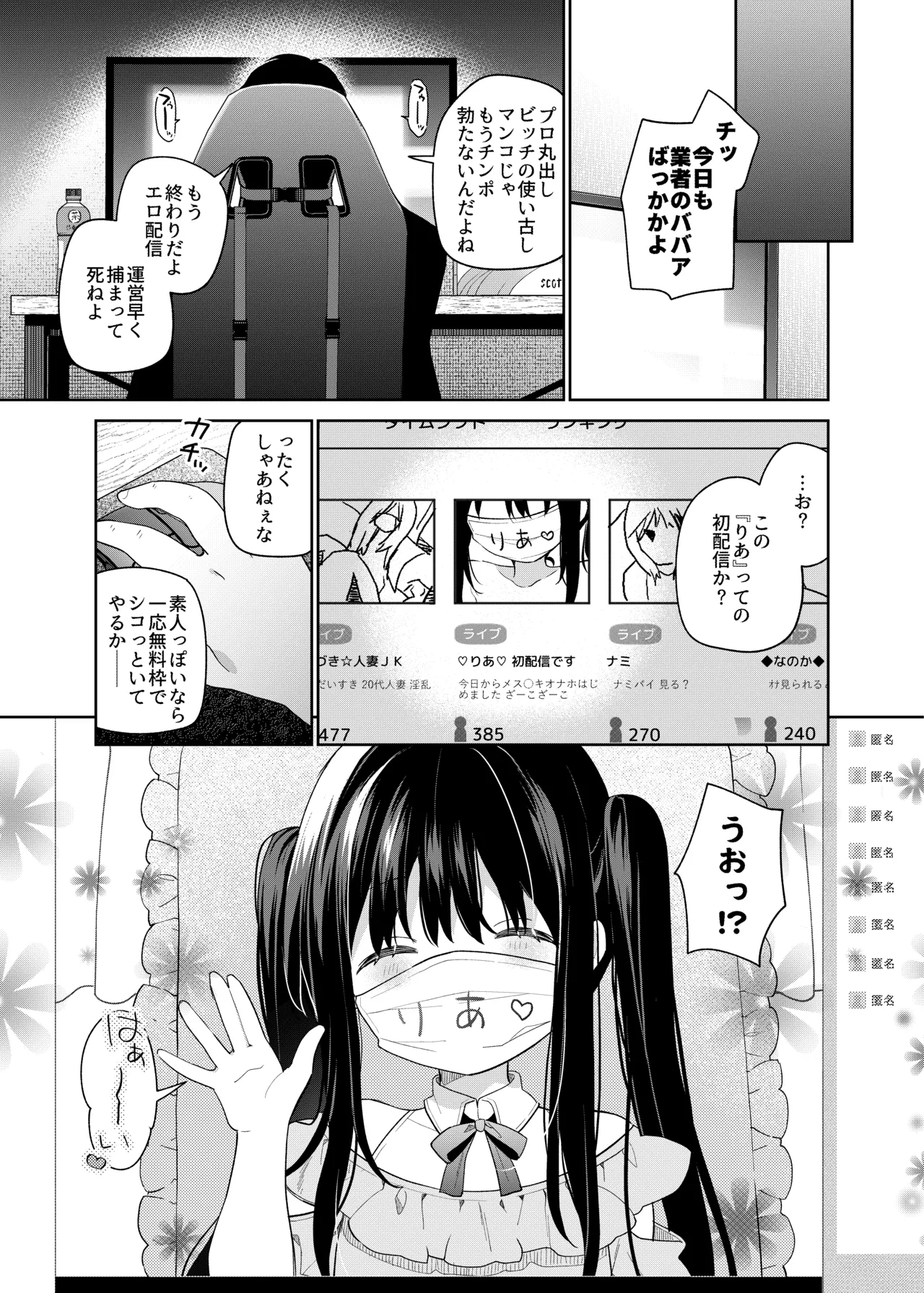 TSメスガキオナサポ配信 Page.23