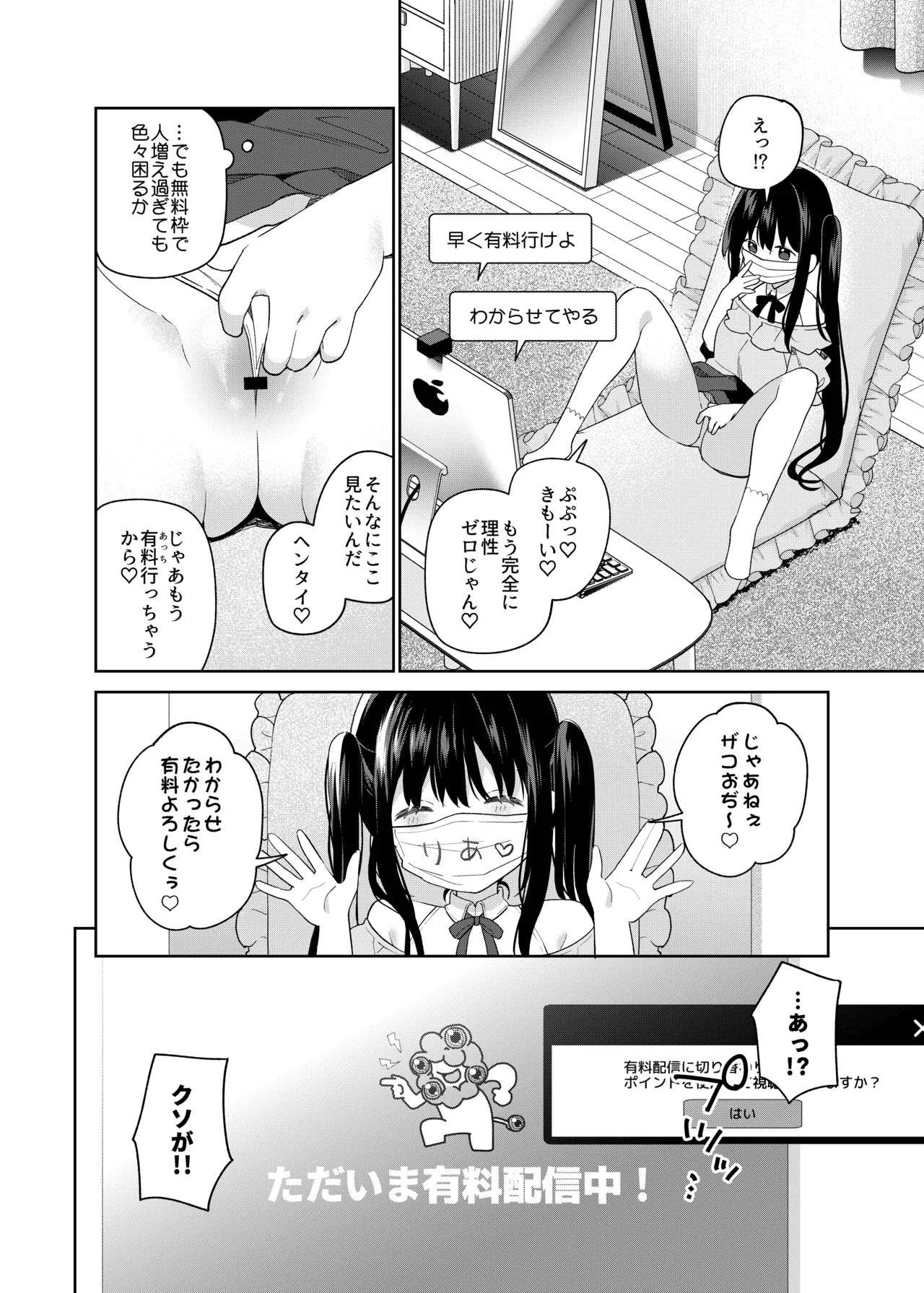 TSメスガキオナサポ配信 Page.26