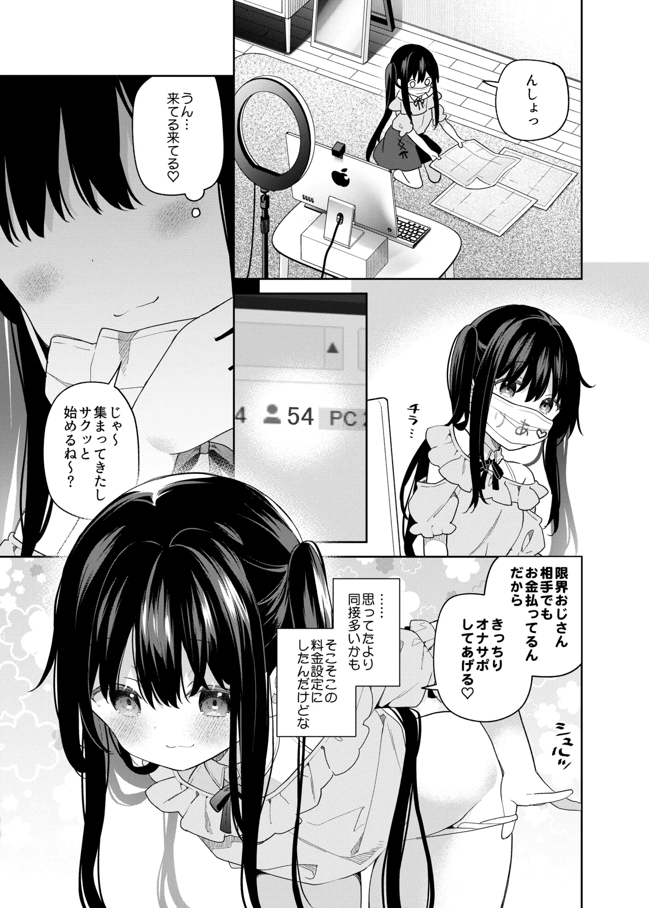 TSメスガキオナサポ配信 Page.27