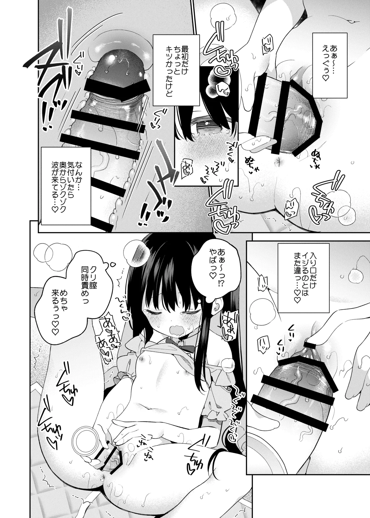 TSメスガキオナサポ配信 Page.32
