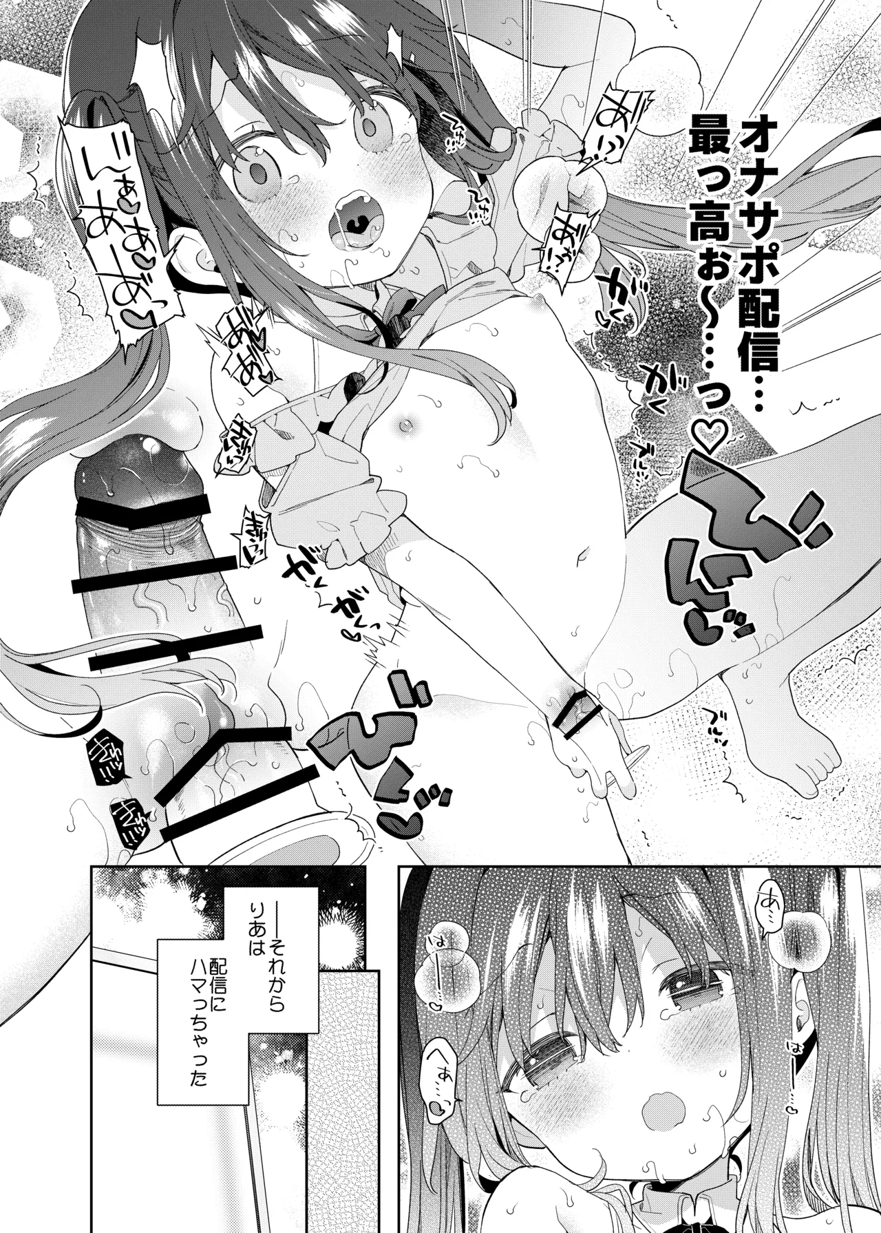 TSメスガキオナサポ配信 Page.36