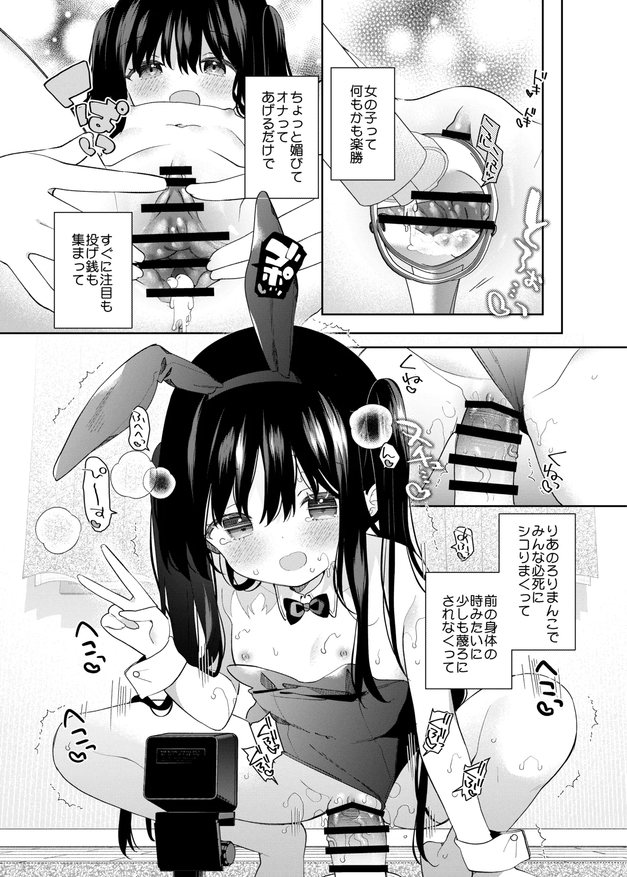 TSメスガキオナサポ配信 Page.37