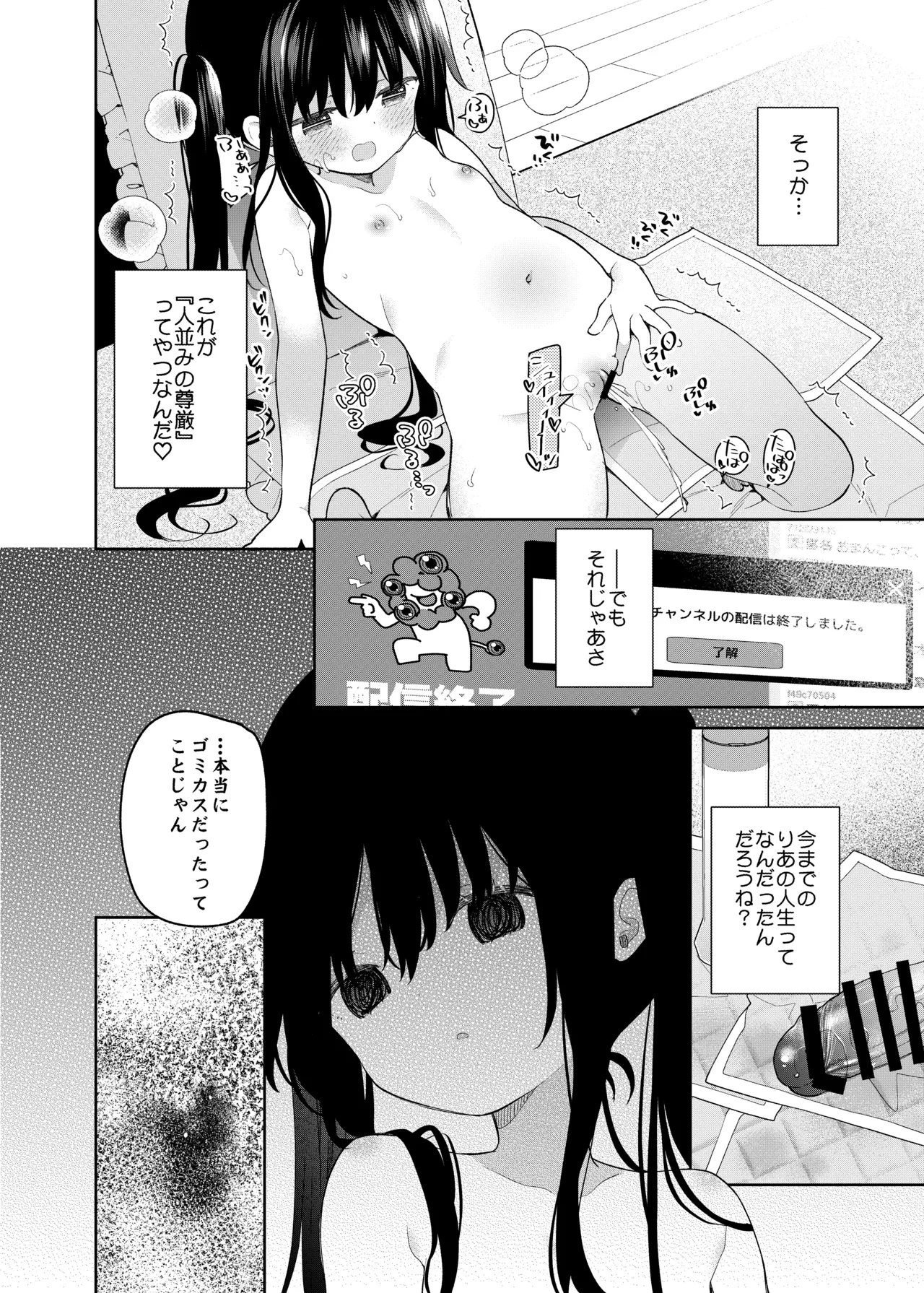 TSメスガキオナサポ配信 Page.38