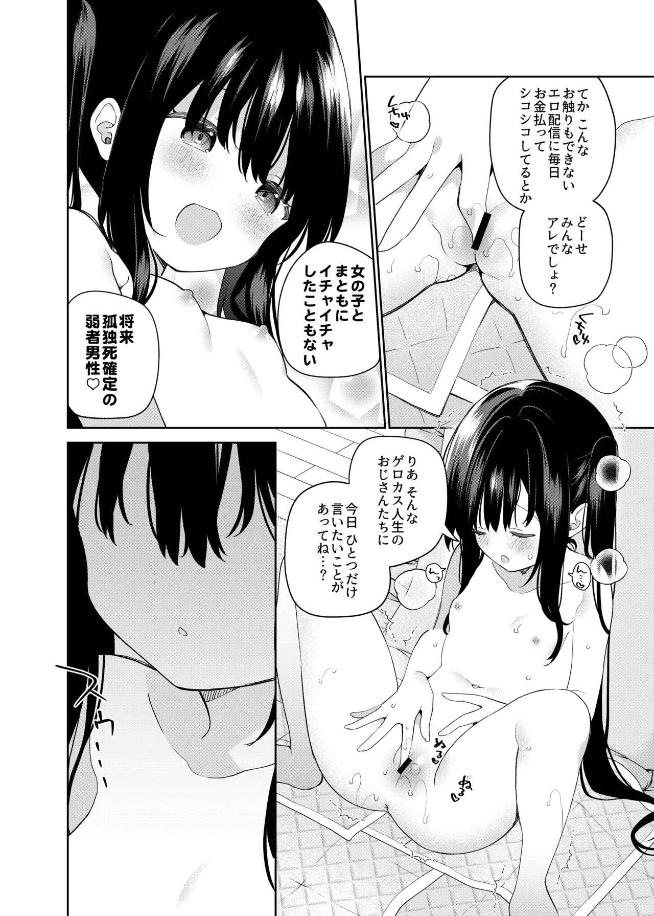 TSメスガキオナサポ配信 Page.40