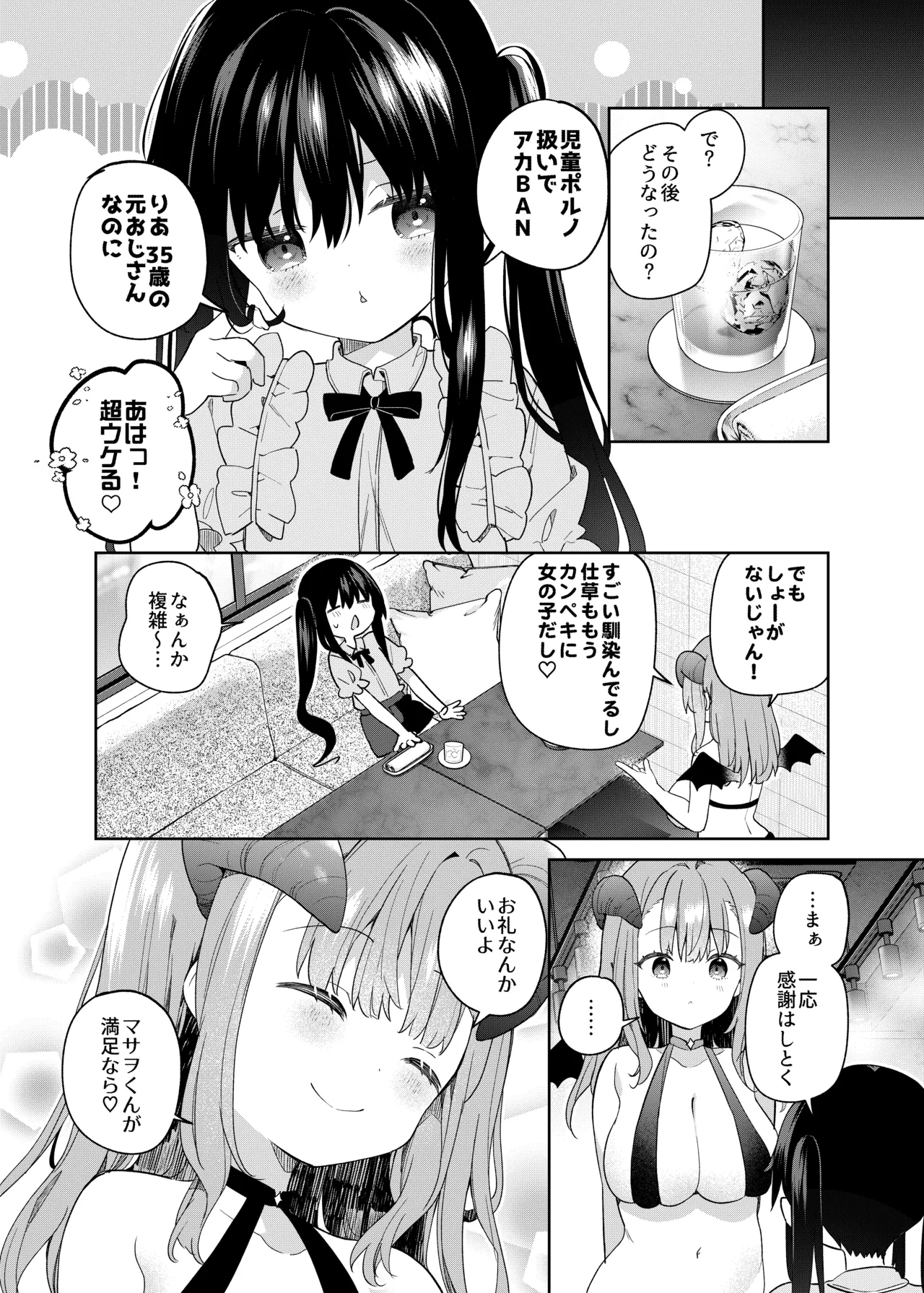 TSメスガキオナサポ配信 Page.52