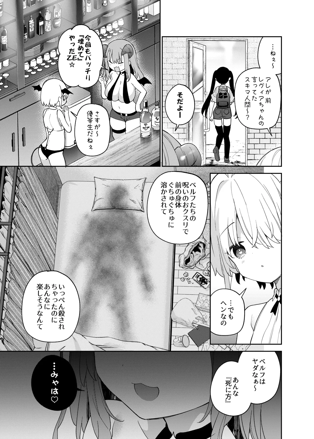 TSメスガキオナサポ配信 Page.53