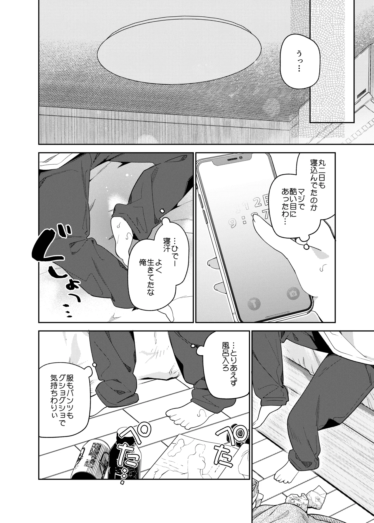 TSメスガキオナサポ配信 Page.8