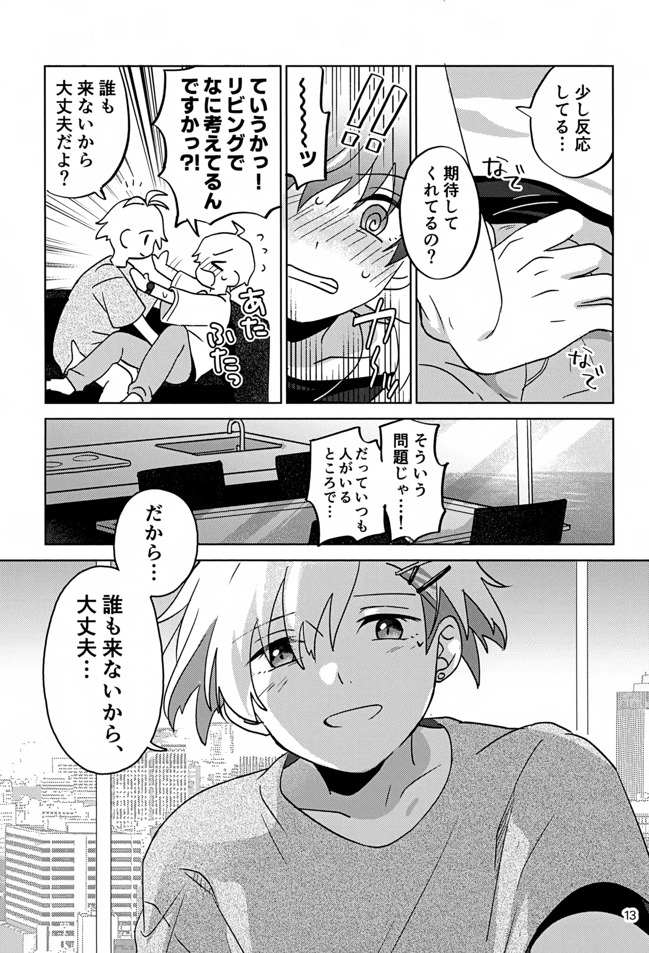 Paradise! Dreaming! Landscape! 3 Page.14