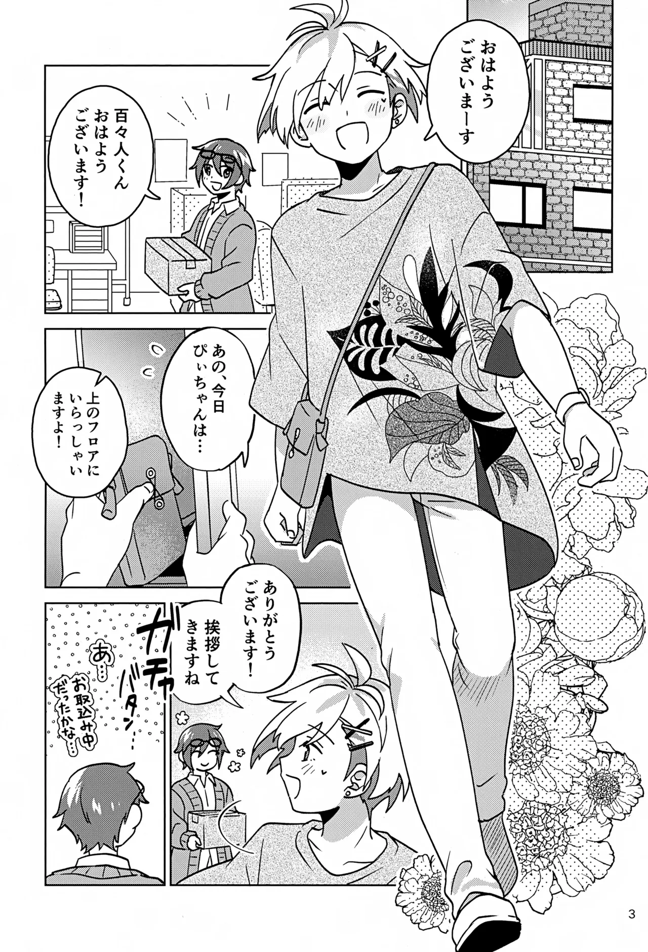 Paradise! Dreaming! Landscape! 3 Page.4