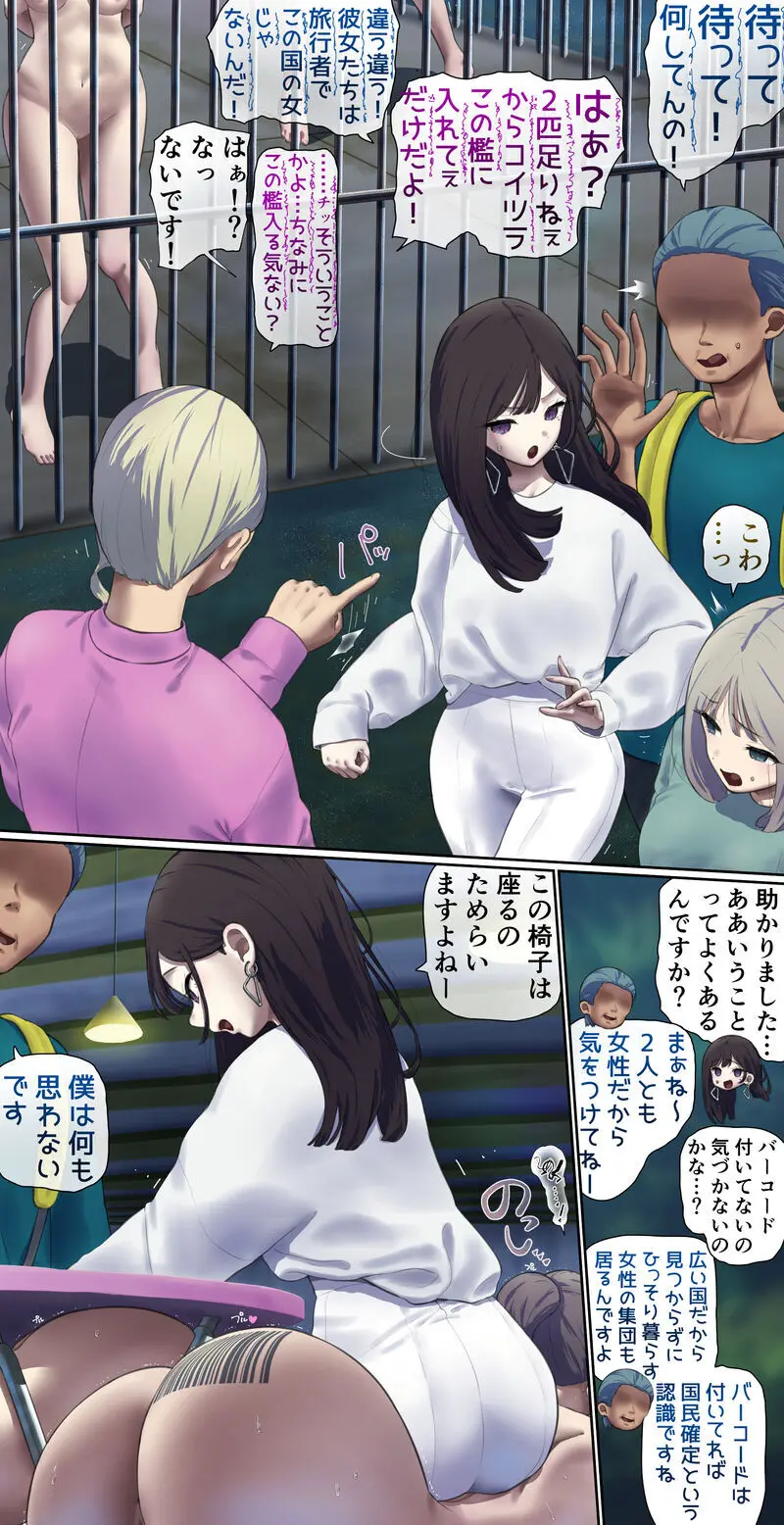 女性を人畜と同等に扱う国をリポート Page.3