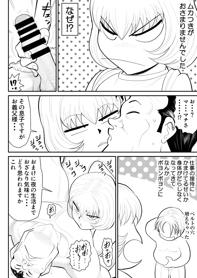 浮気インタビュー3 Page.10