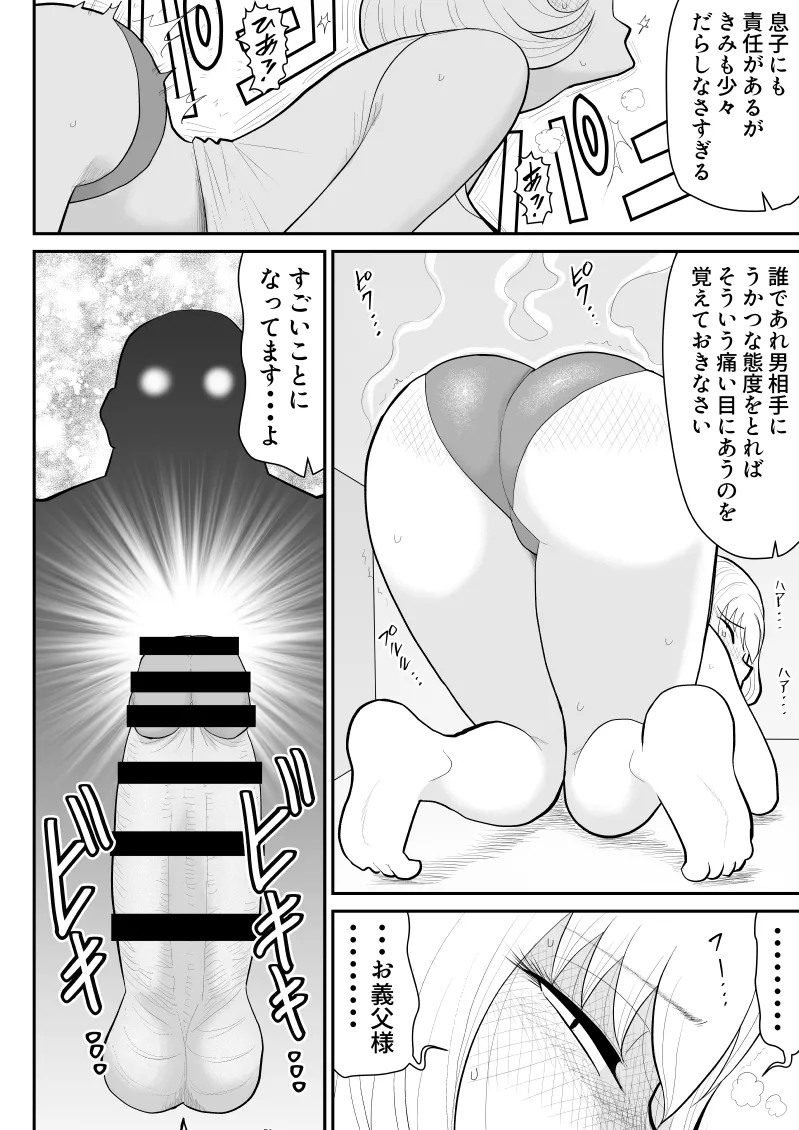 浮気インタビュー3 Page.14
