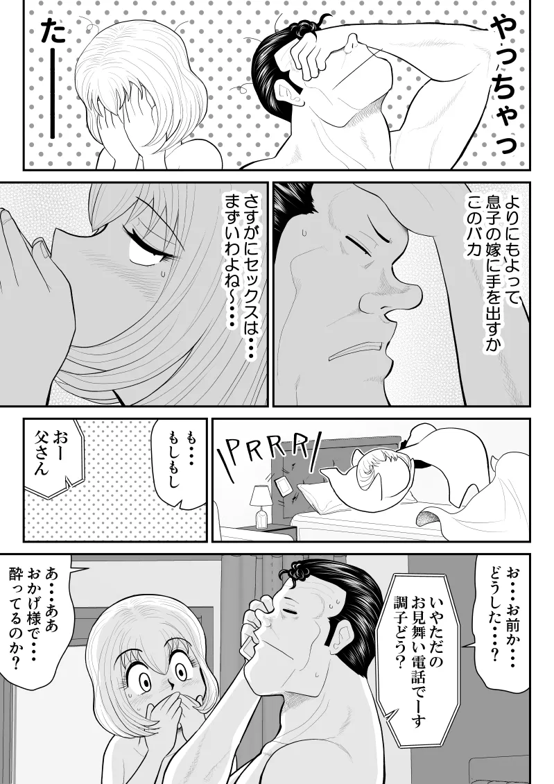 浮気インタビュー3 Page.31