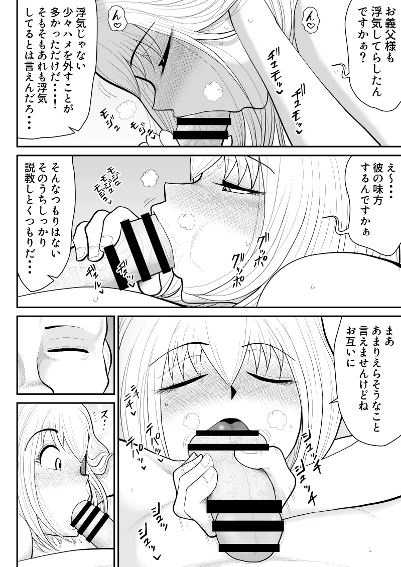 浮気インタビュー3 Page.34