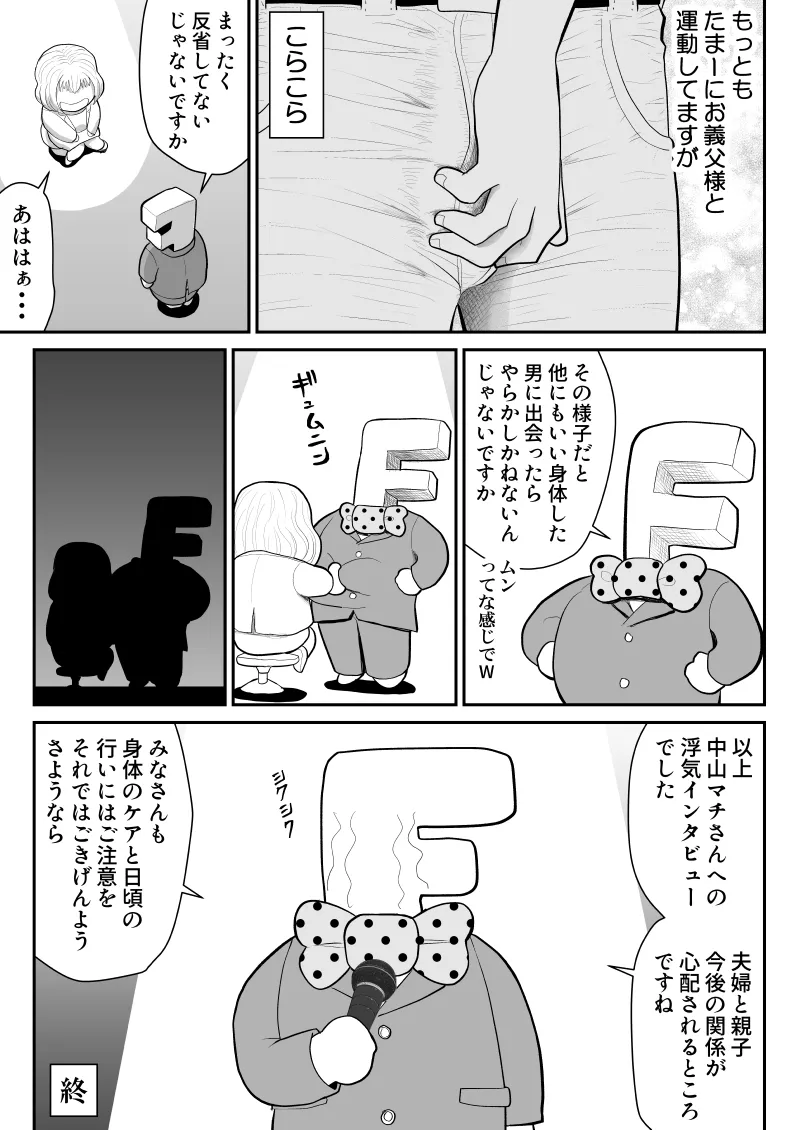 浮気インタビュー3 Page.49