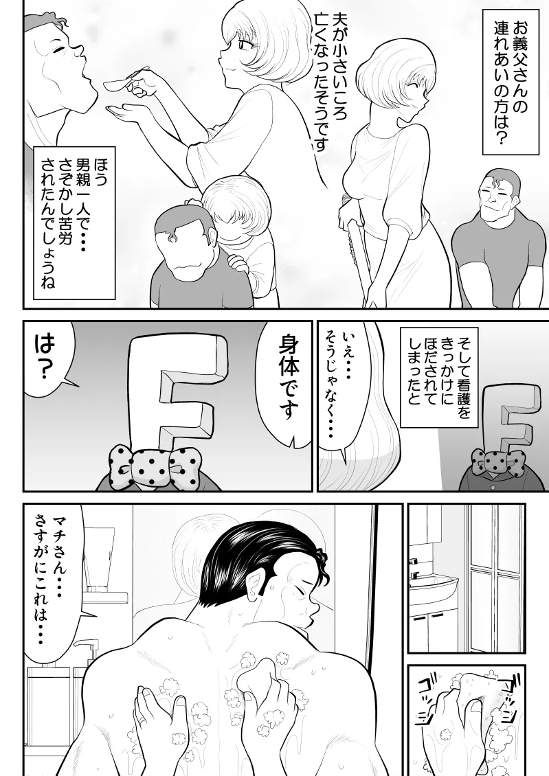 浮気インタビュー3 Page.6