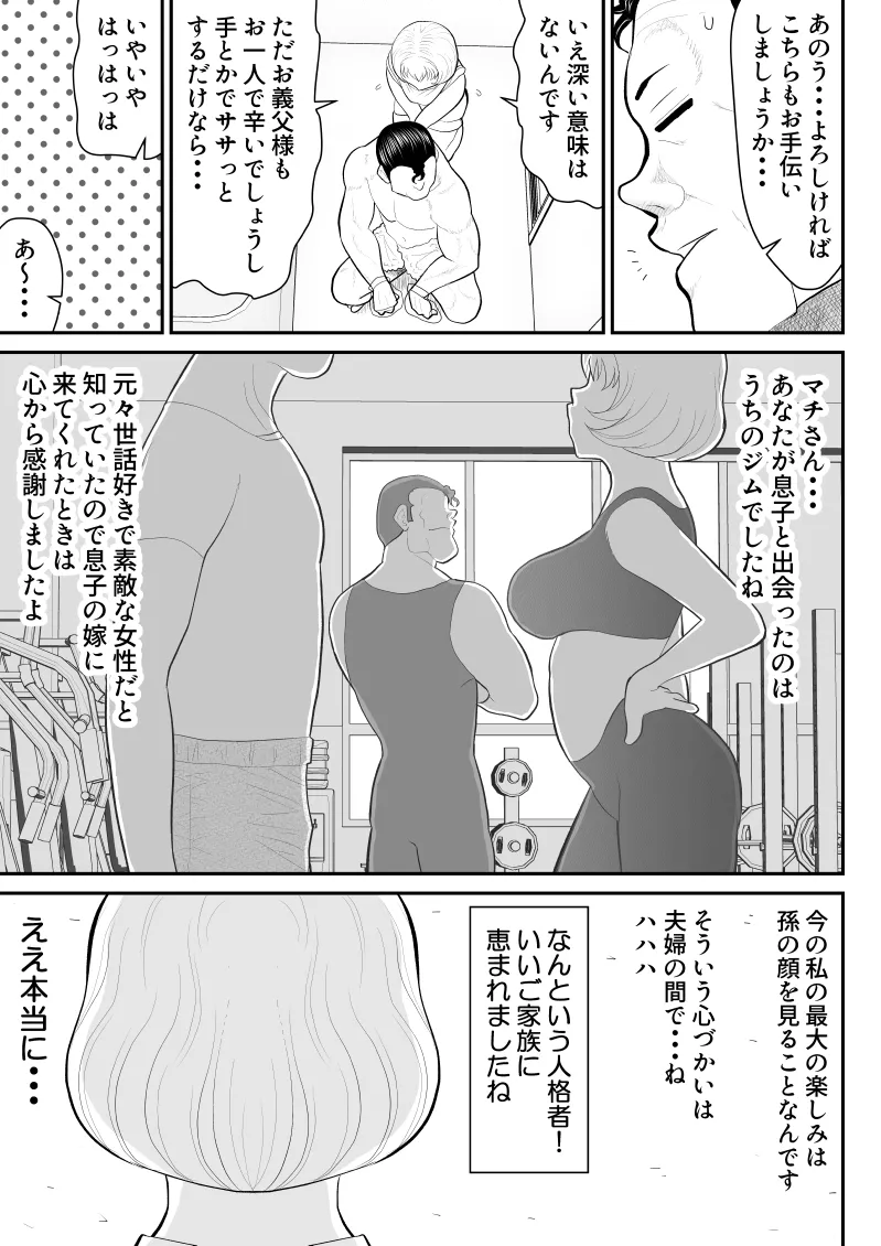 浮気インタビュー3 Page.9