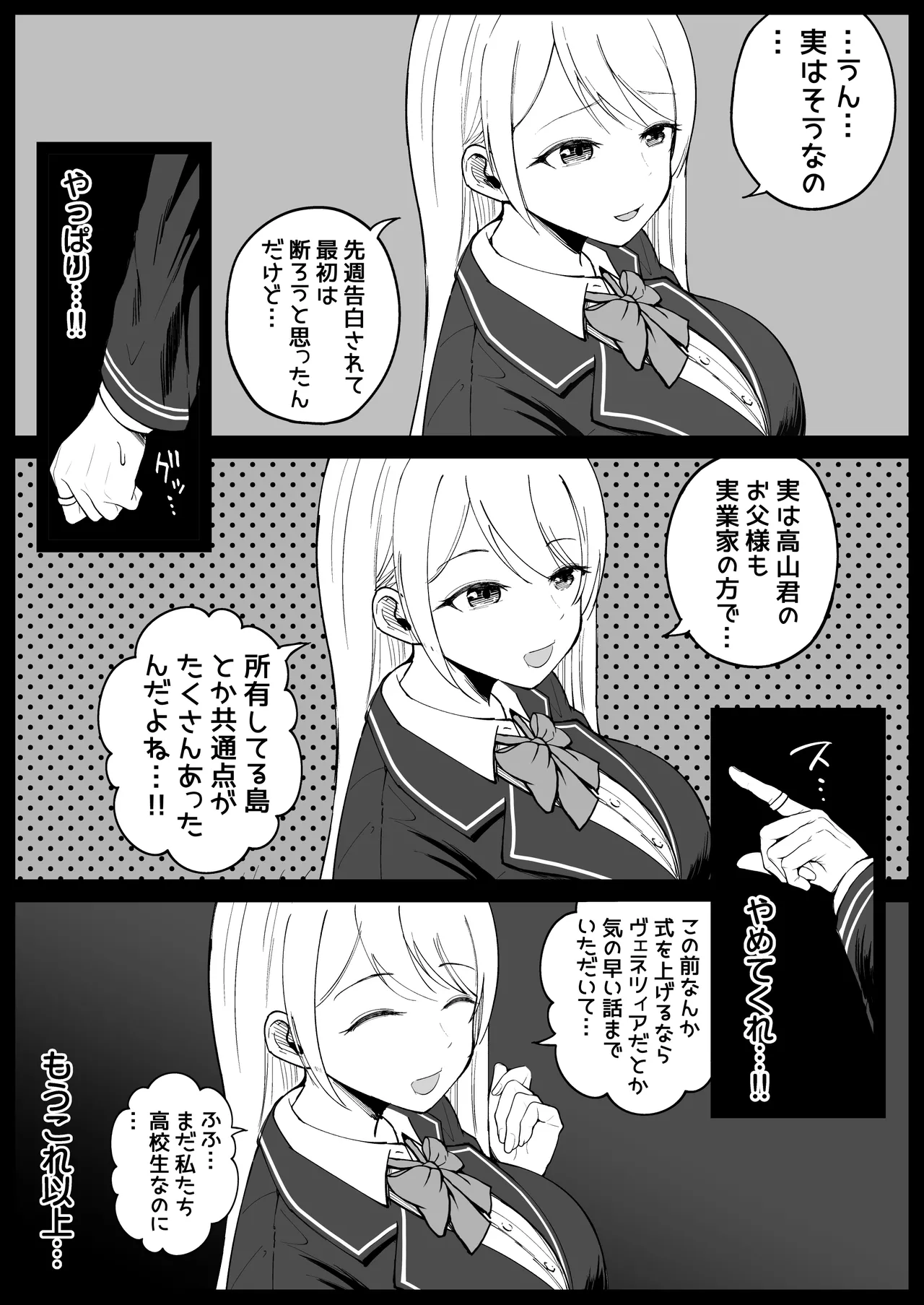 国内最高峰の財閥JKに催●かけてエロ漫画風孕まセックス Page.14