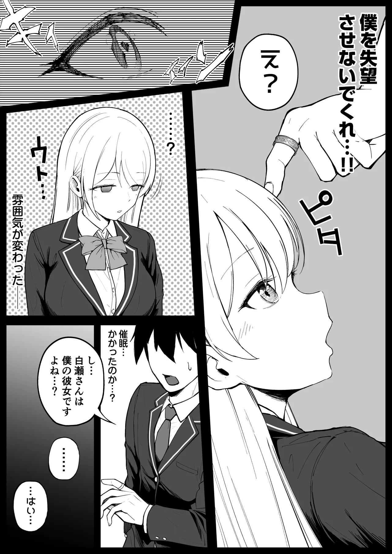 国内最高峰の財閥JKに催●かけてエロ漫画風孕まセックス Page.15