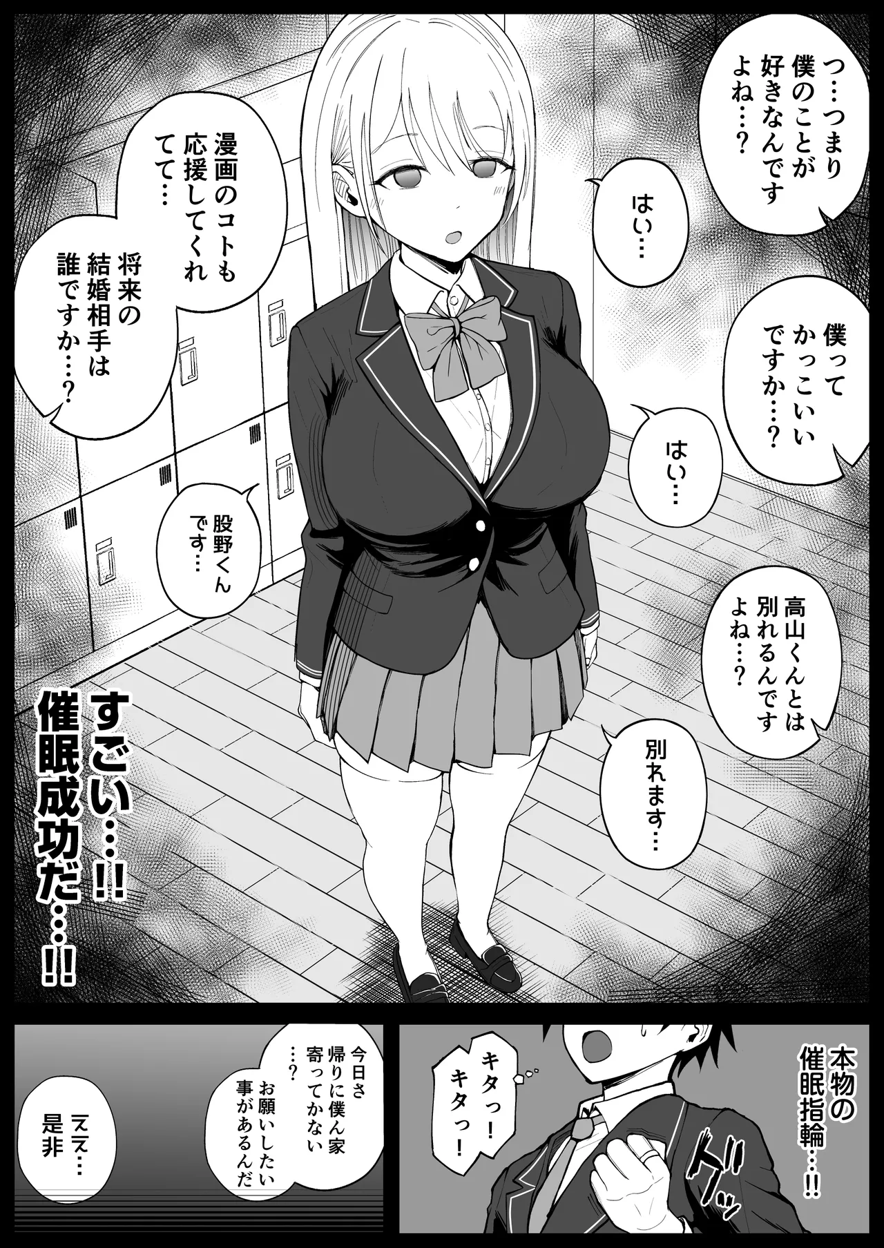 国内最高峰の財閥JKに催●かけてエロ漫画風孕まセックス Page.16