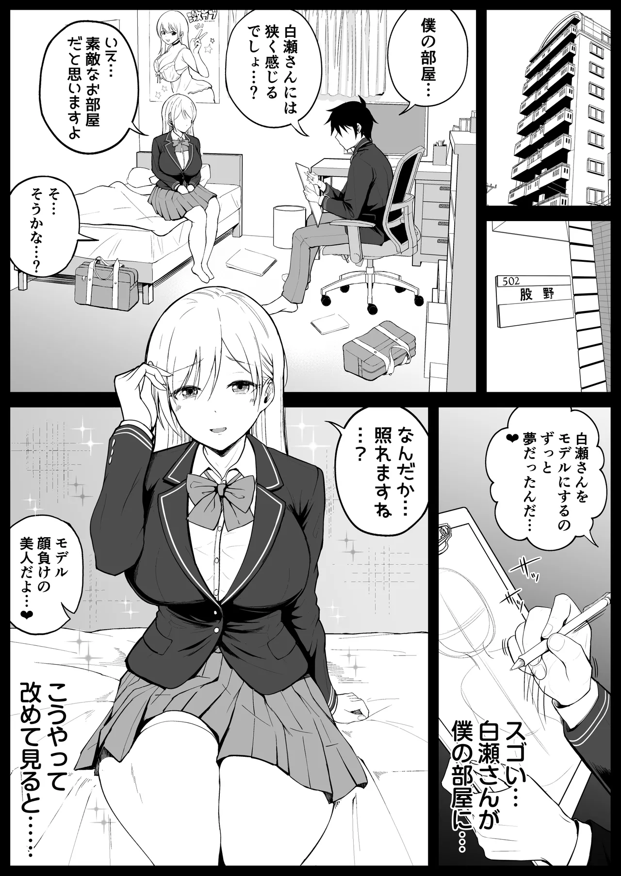 国内最高峰の財閥JKに催●かけてエロ漫画風孕まセックス Page.17