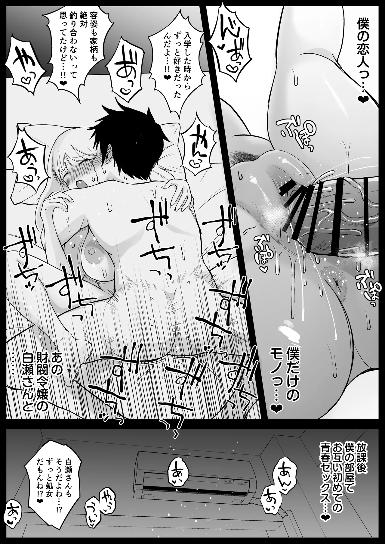 国内最高峰の財閥JKに催●かけてエロ漫画風孕まセックス Page.27