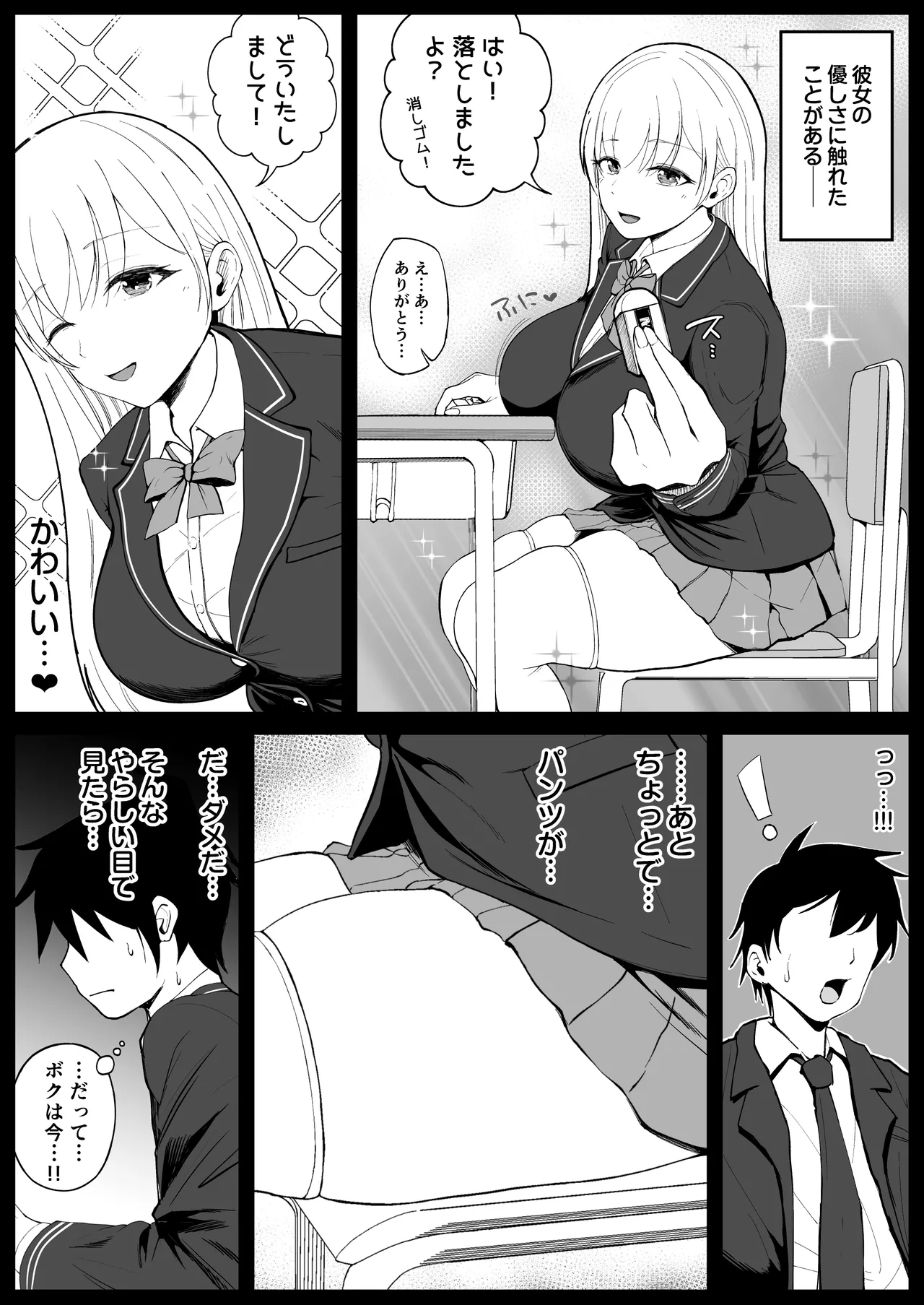 国内最高峰の財閥JKに催●かけてエロ漫画風孕まセックス Page.7