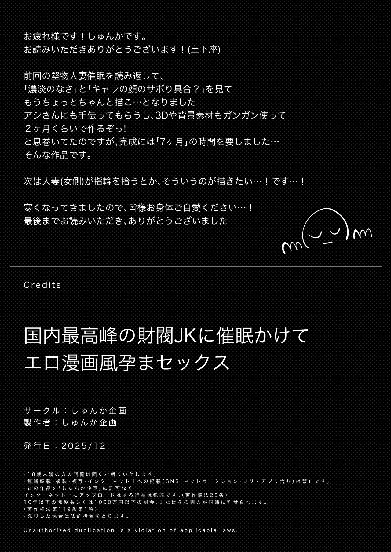 国内最高峰の財閥JKに催●かけてエロ漫画風孕まセックス Page.70