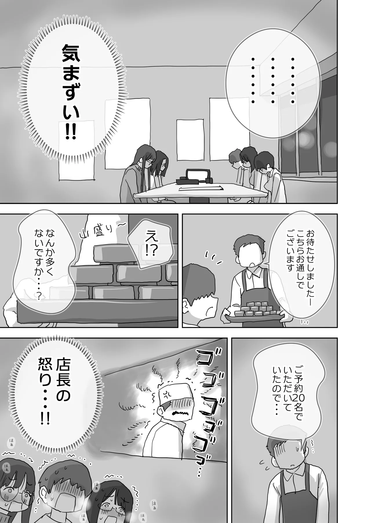 クソ陰キャだけど死ぬほど陽キャな宴がしたい！ Page.10