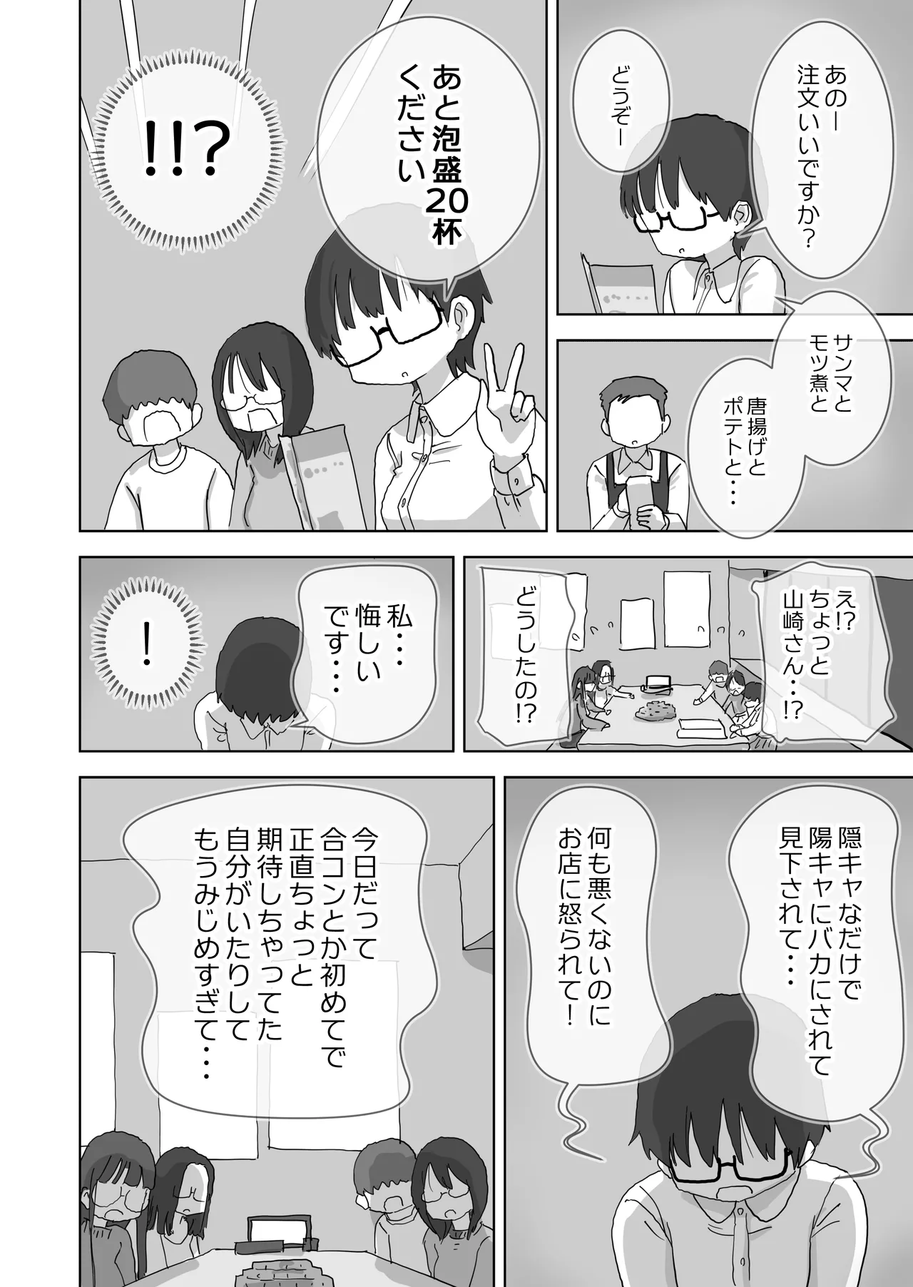 クソ陰キャだけど死ぬほど陽キャな宴がしたい！ Page.11