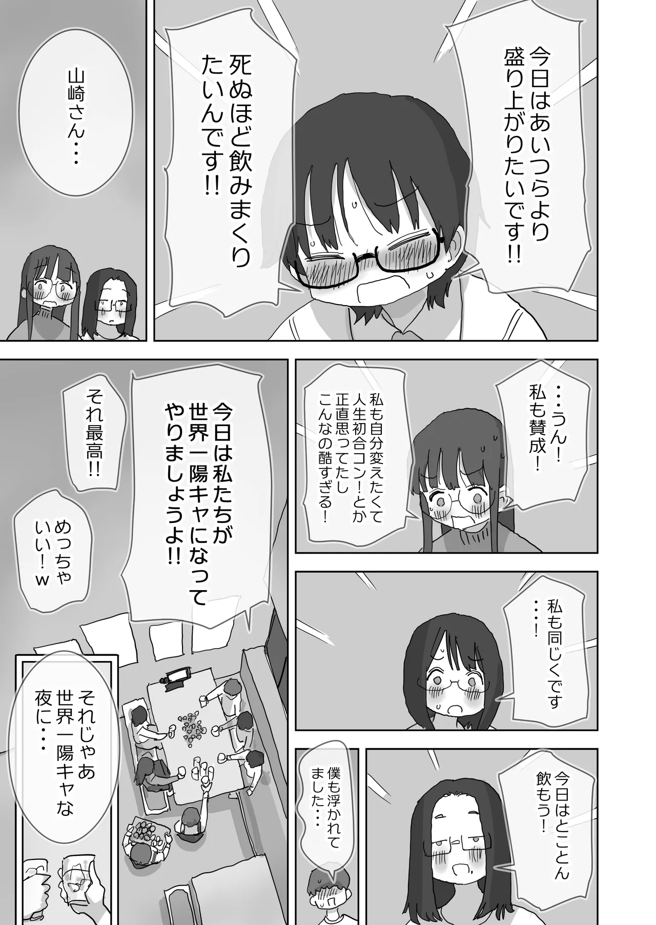 クソ陰キャだけど死ぬほど陽キャな宴がしたい！ Page.12