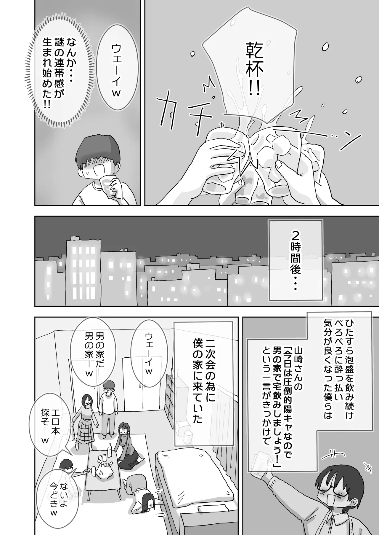 クソ陰キャだけど死ぬほど陽キャな宴がしたい！ Page.13