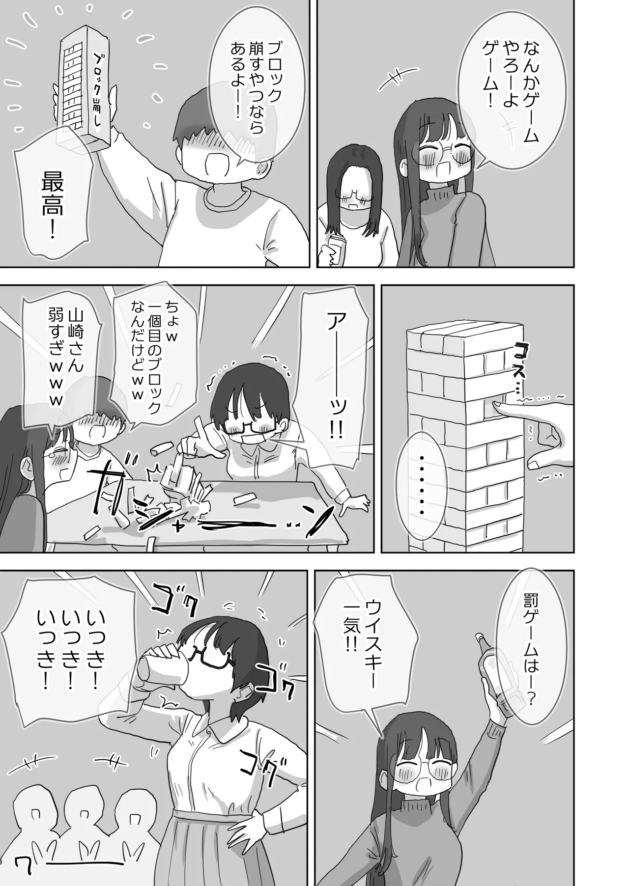 クソ陰キャだけど死ぬほど陽キャな宴がしたい！ Page.14