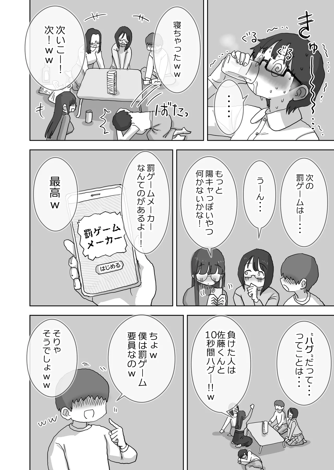クソ陰キャだけど死ぬほど陽キャな宴がしたい！ Page.15