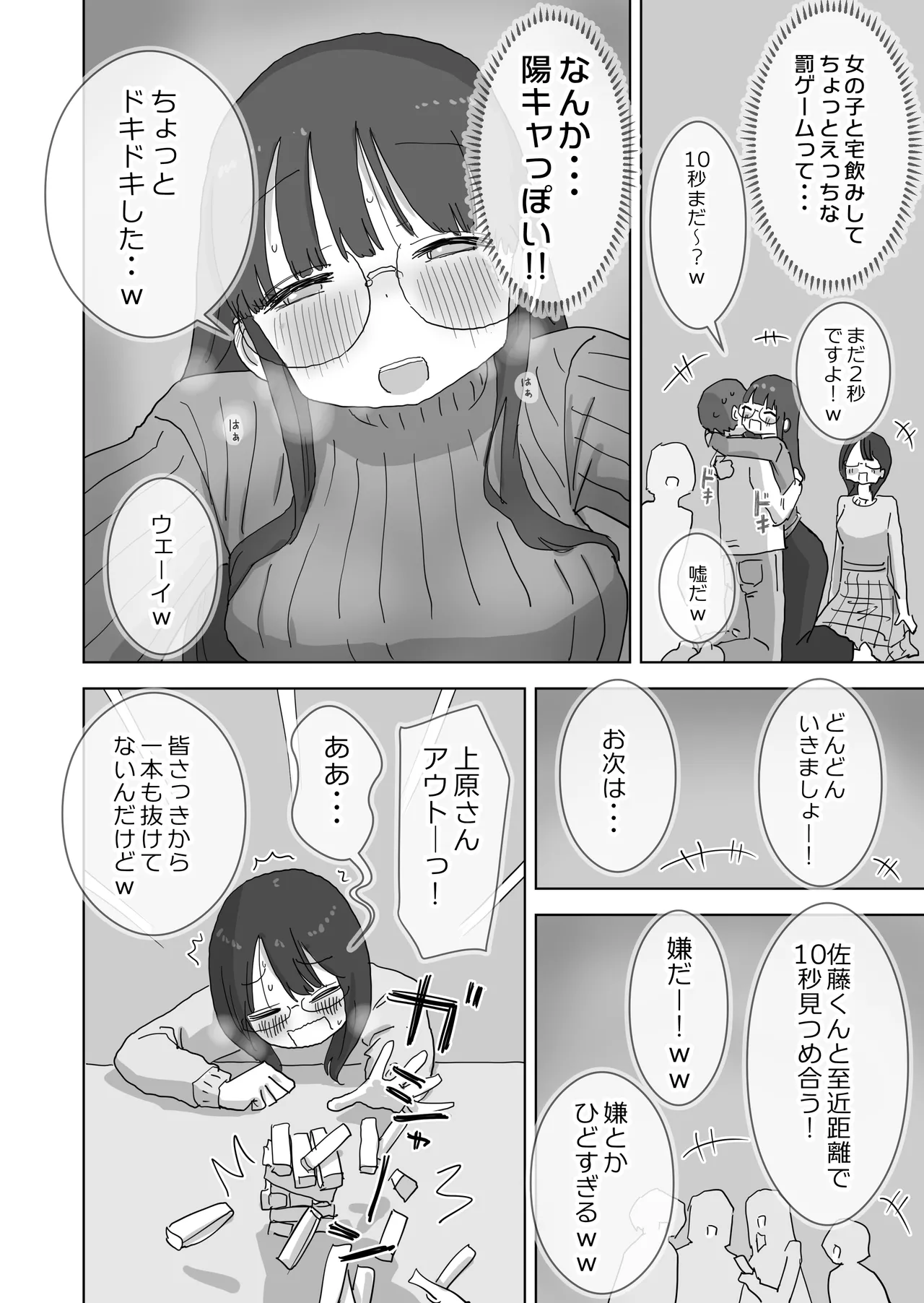 クソ陰キャだけど死ぬほど陽キャな宴がしたい！ Page.17