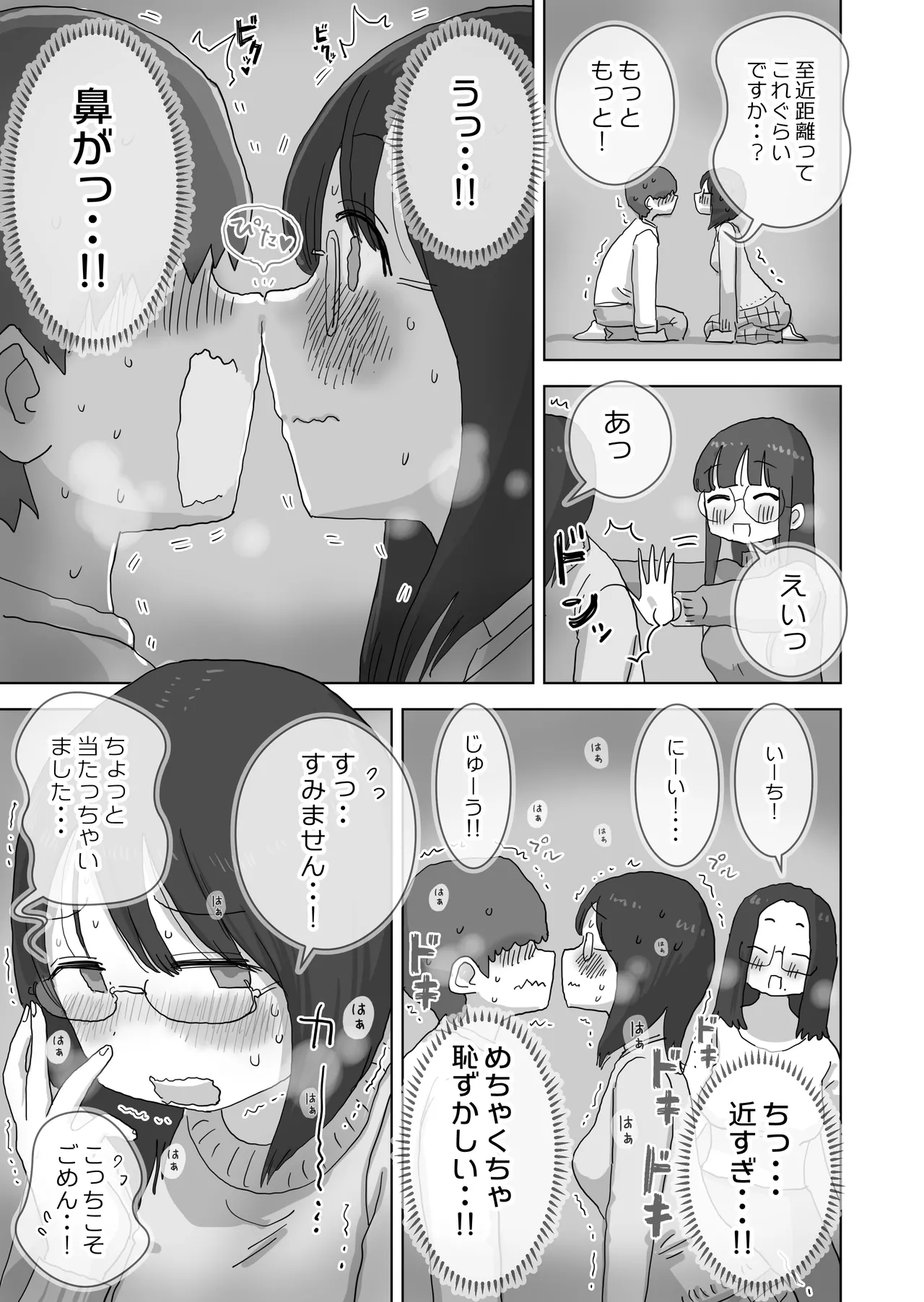 クソ陰キャだけど死ぬほど陽キャな宴がしたい！ Page.18