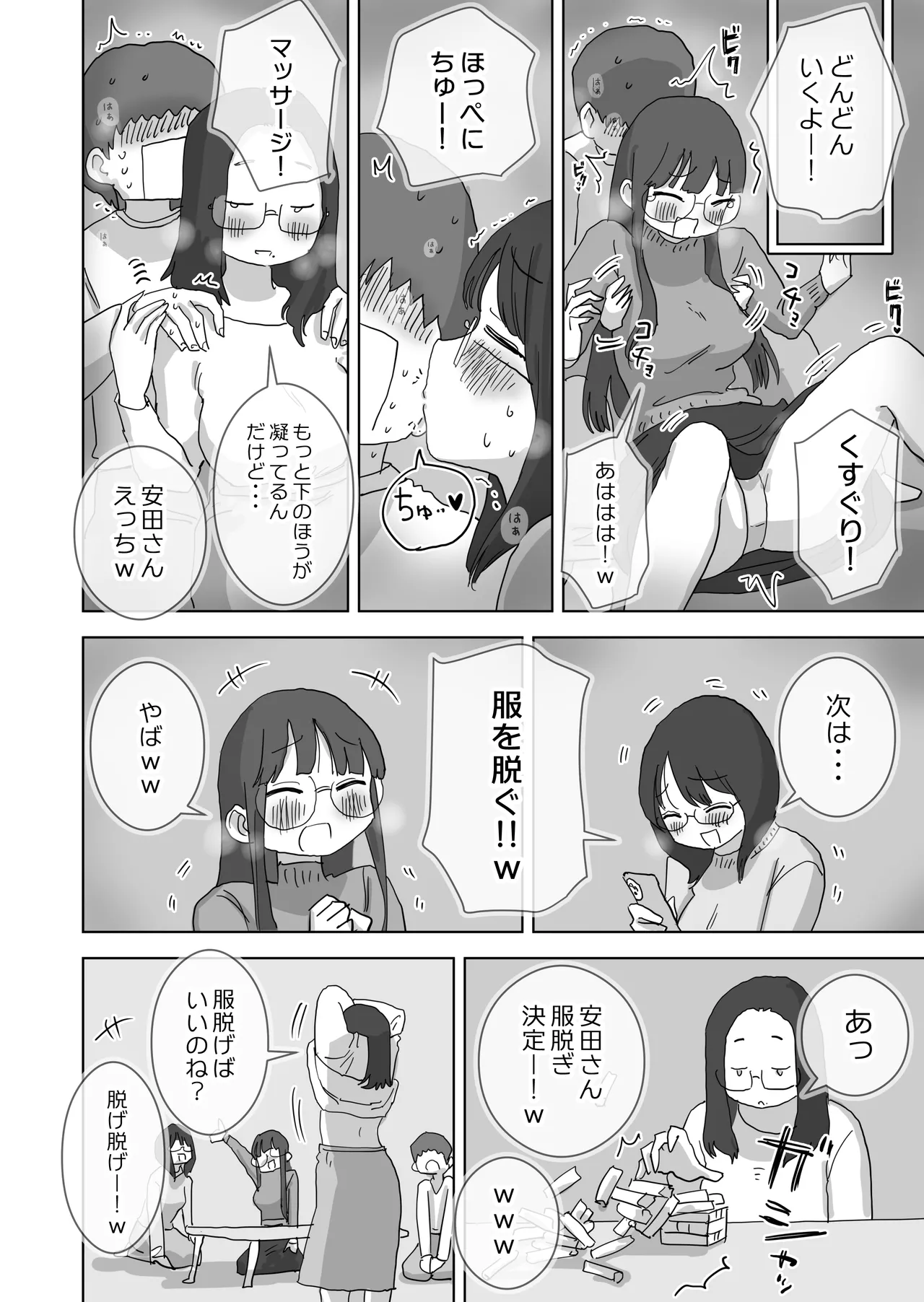クソ陰キャだけど死ぬほど陽キャな宴がしたい！ Page.19