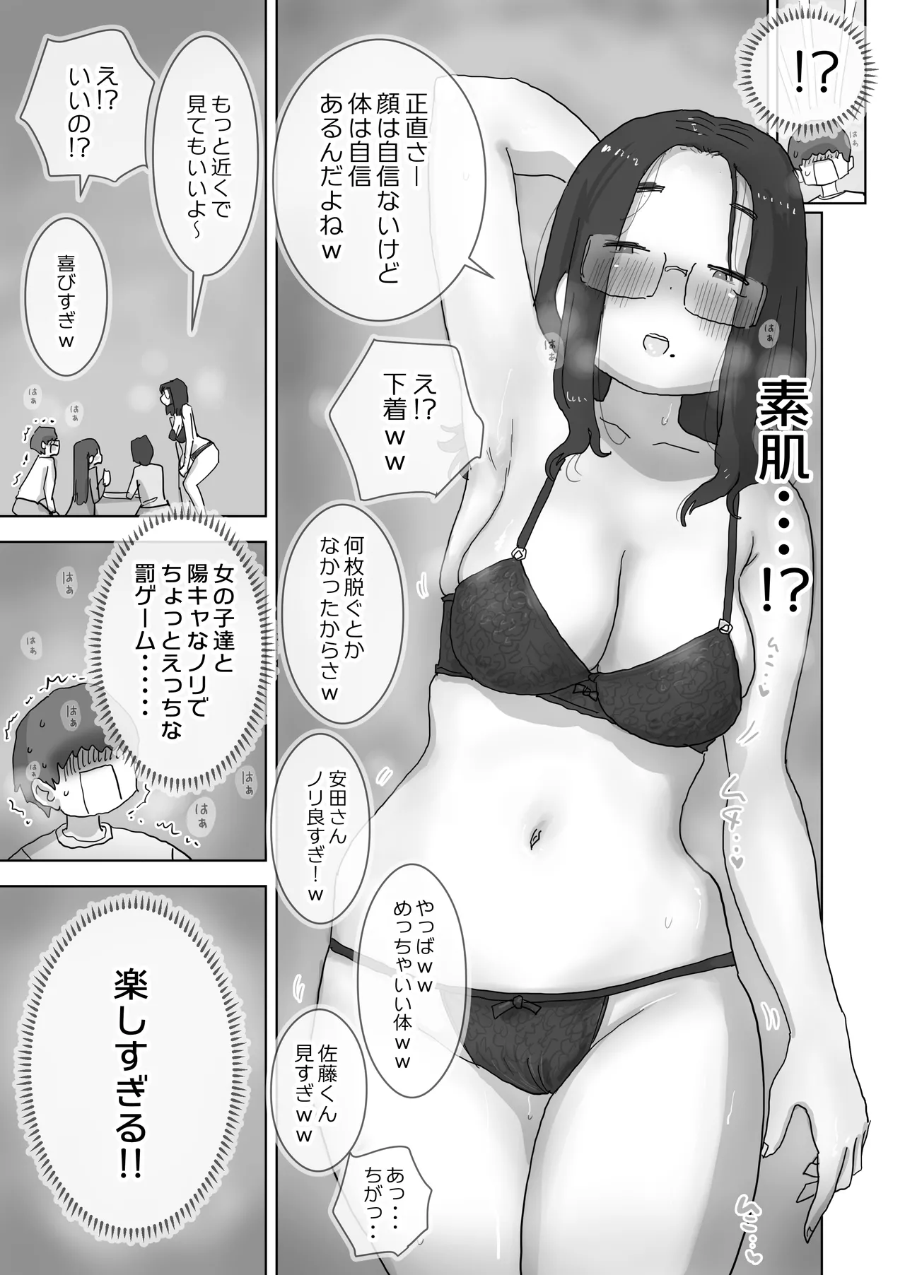クソ陰キャだけど死ぬほど陽キャな宴がしたい！ Page.20