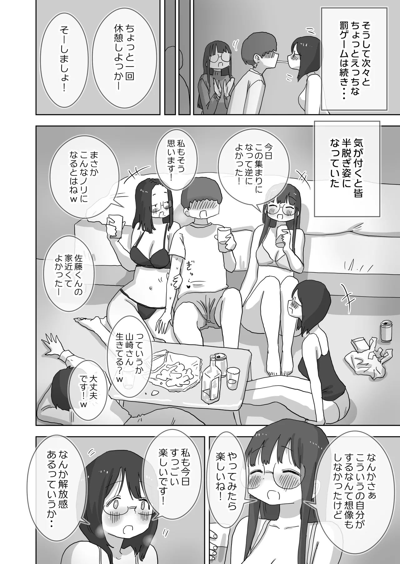 クソ陰キャだけど死ぬほど陽キャな宴がしたい！ Page.21